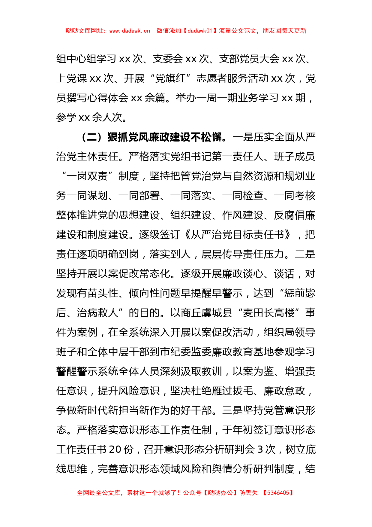 市自然资源和规划局2023年上半年工作总结及下半年工作计划【哒哒】_第2页