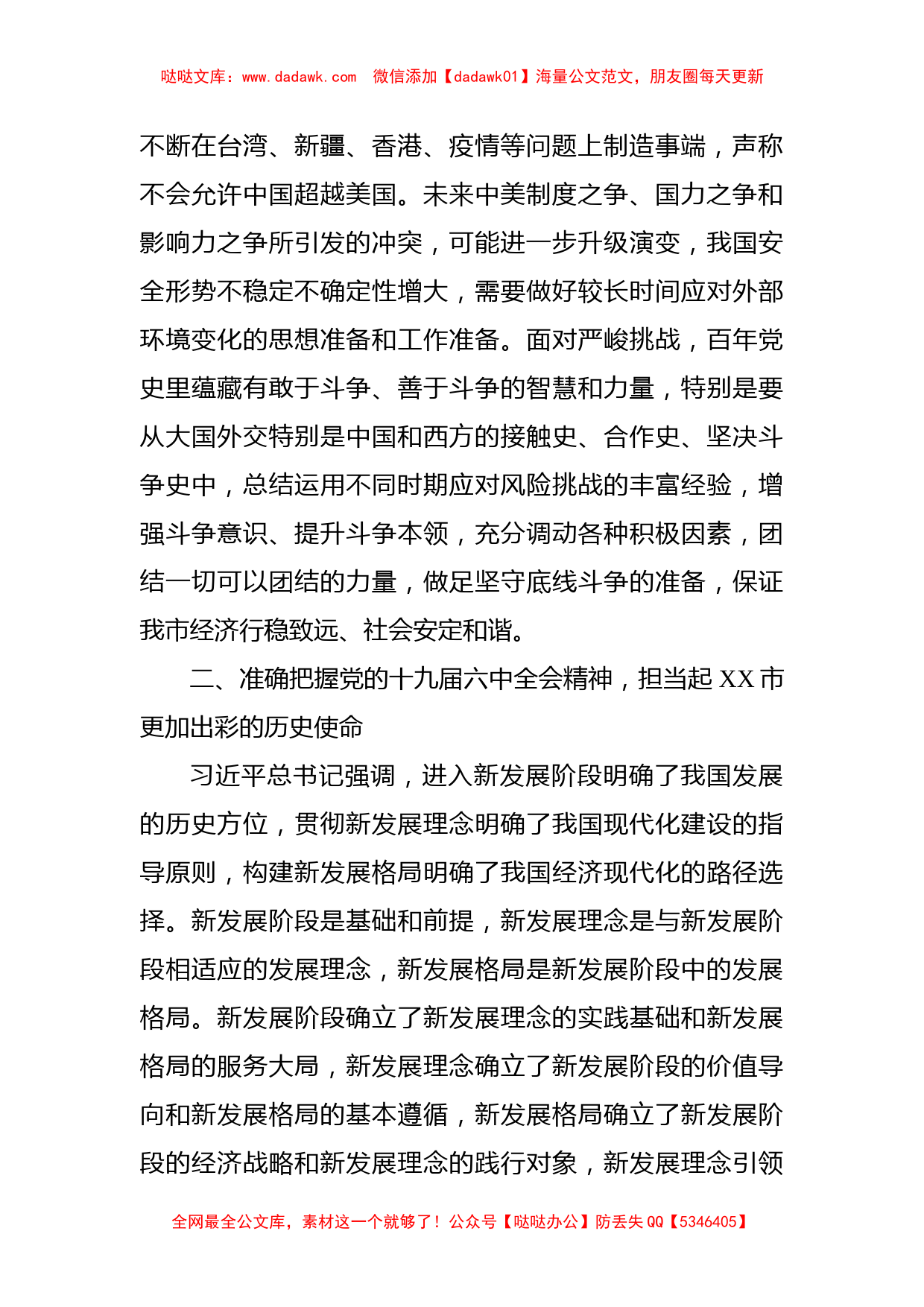 市长在党史学习教育总结大会上的研讨发言_第2页