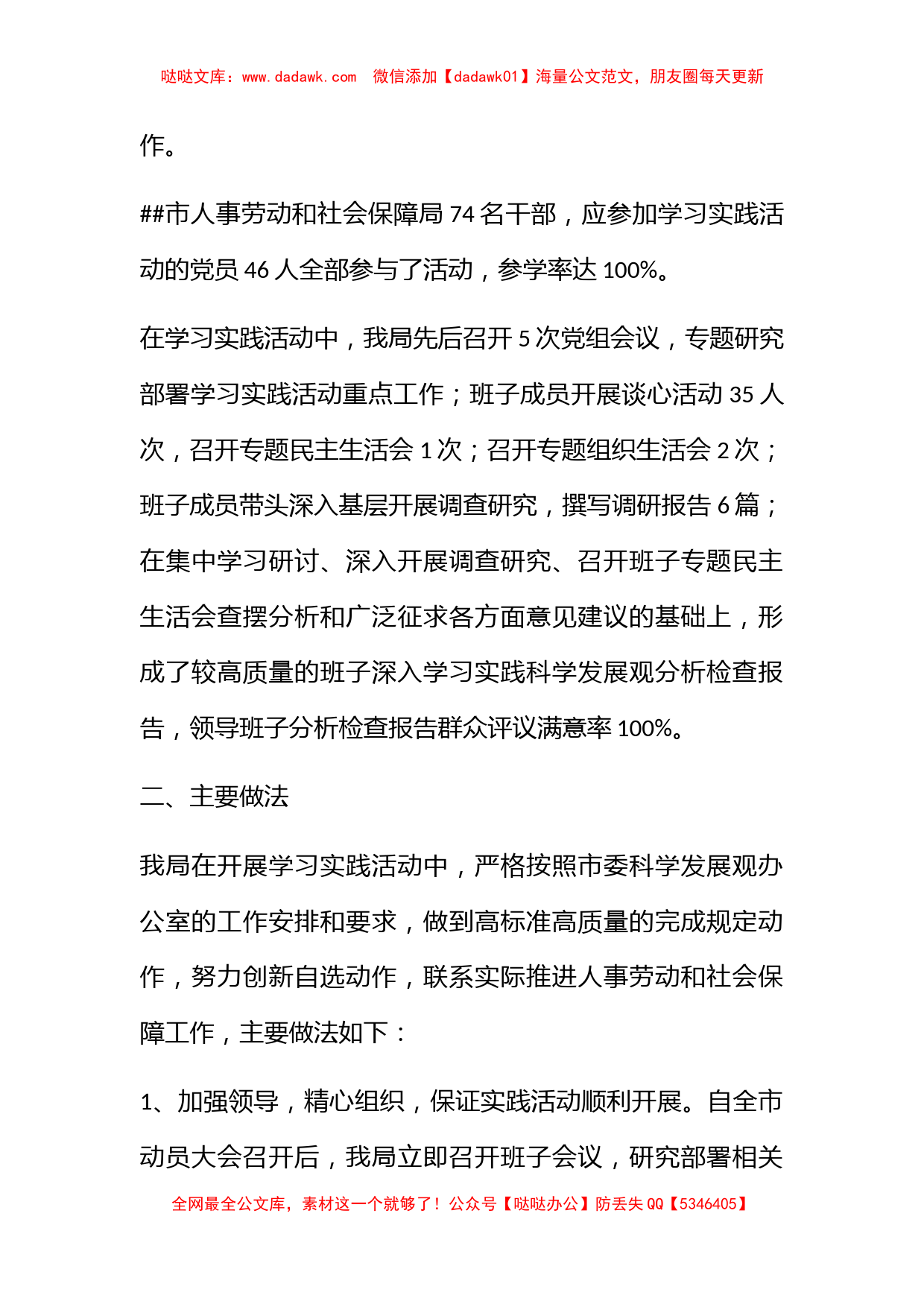 市人事劳动和社会保障局学习实践活动全面总结_第2页