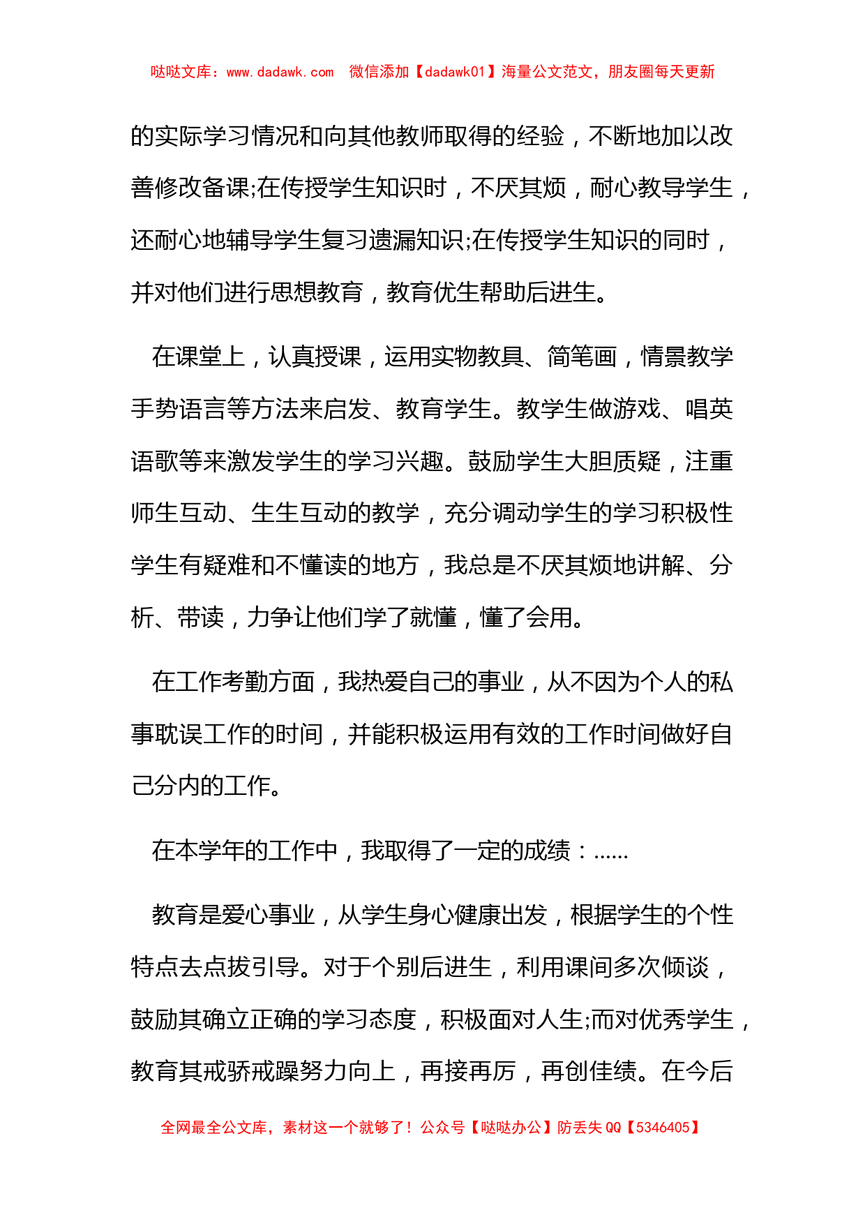 事业单位的教师个人年度考核工作总结_第2页