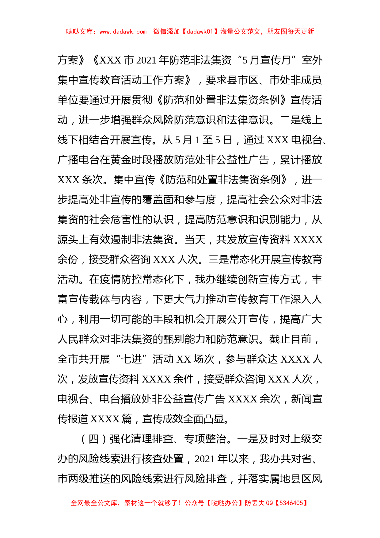 市金融监管局2021年防范和处置非法集资工作总结_第2页