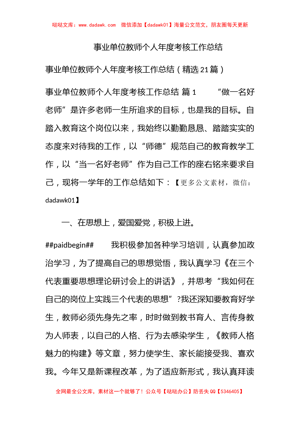 事业单位教师个人年度考核工作总结_第1页