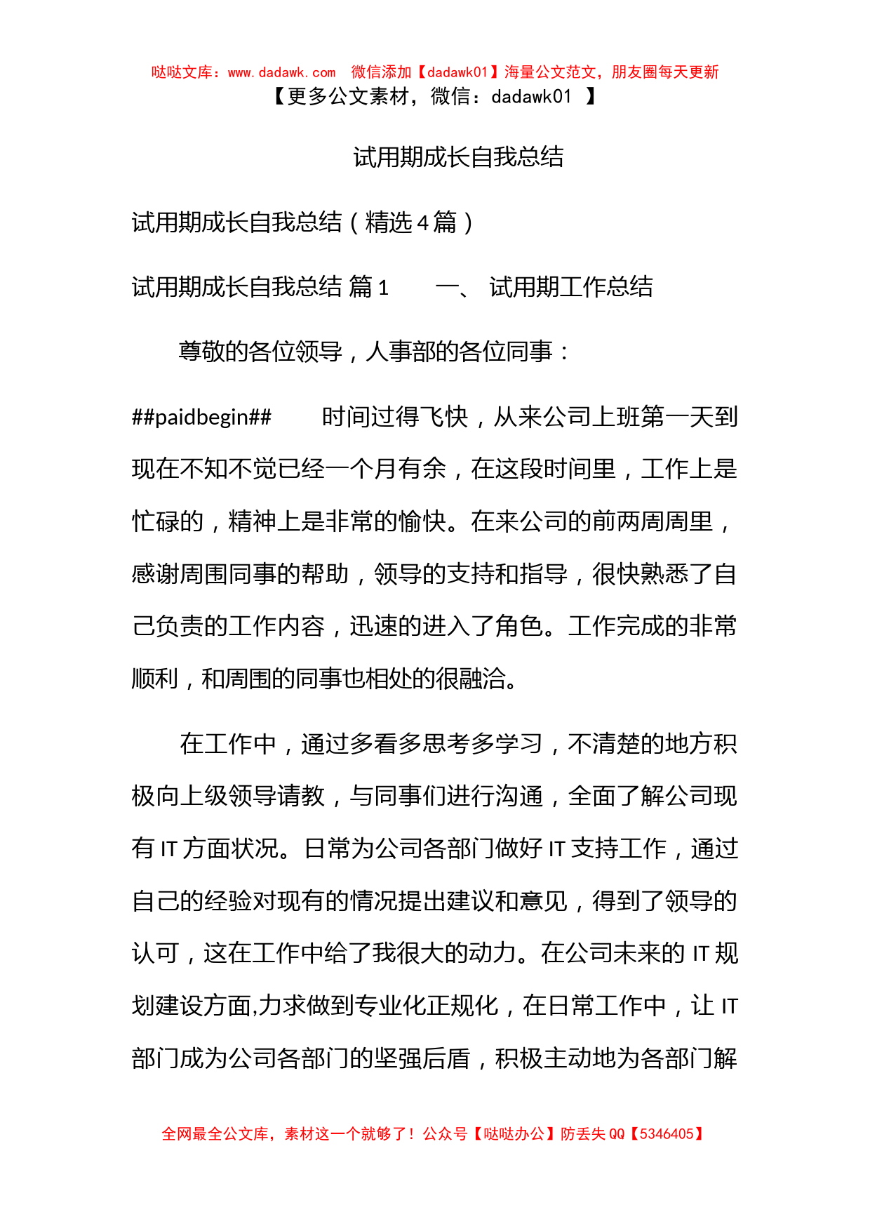 试用期成长自我总结_第1页