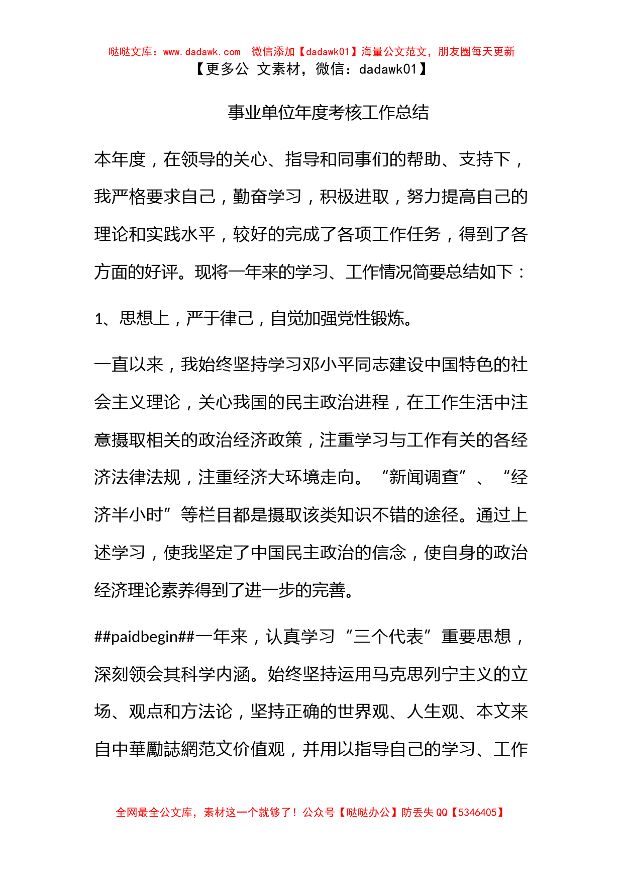 事业单位年度考核工作总结 (2)_第1页