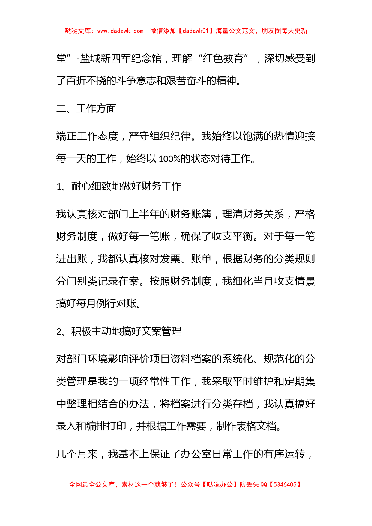 试用期个人月度工作总结报告精选5篇_第2页