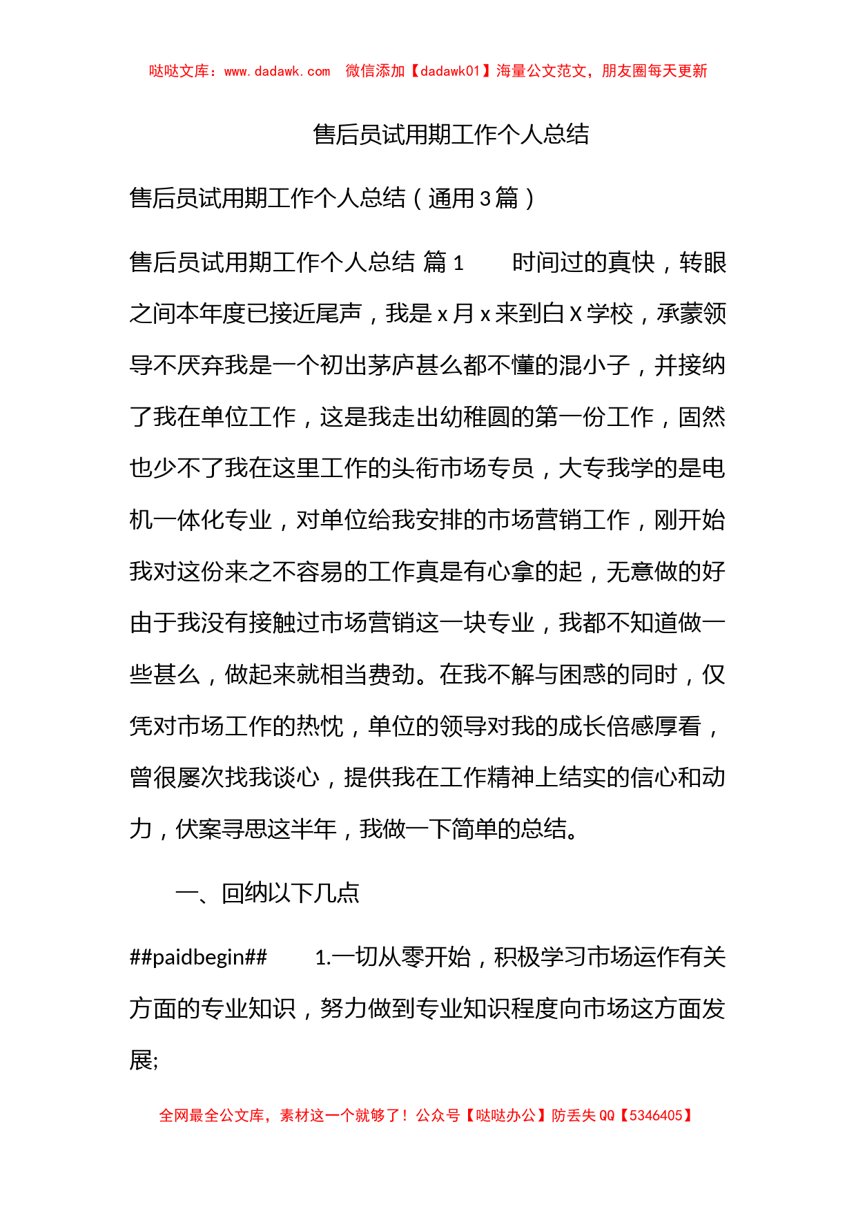 售后员试用期工作个人总结_第1页