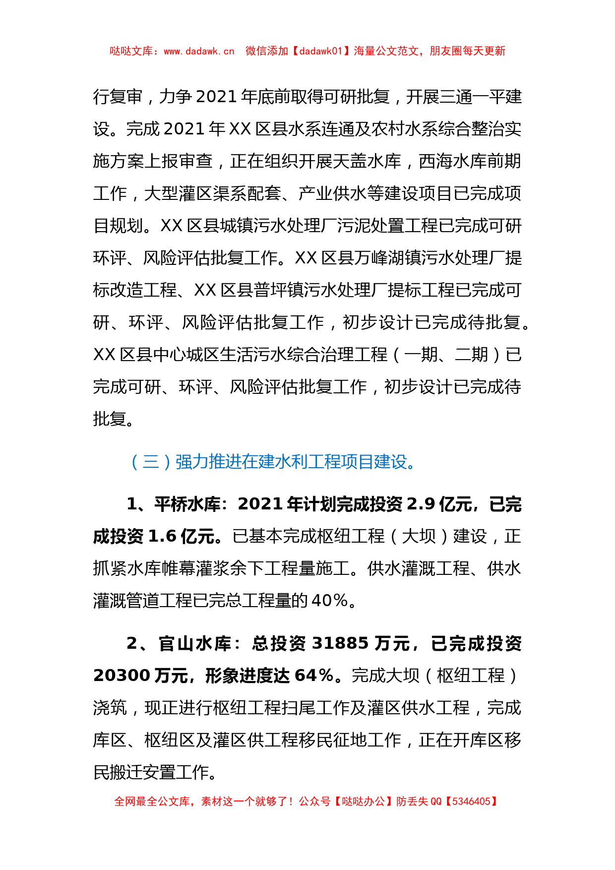 水务局2021年上半年工作总结及下半年工作打算_第2页