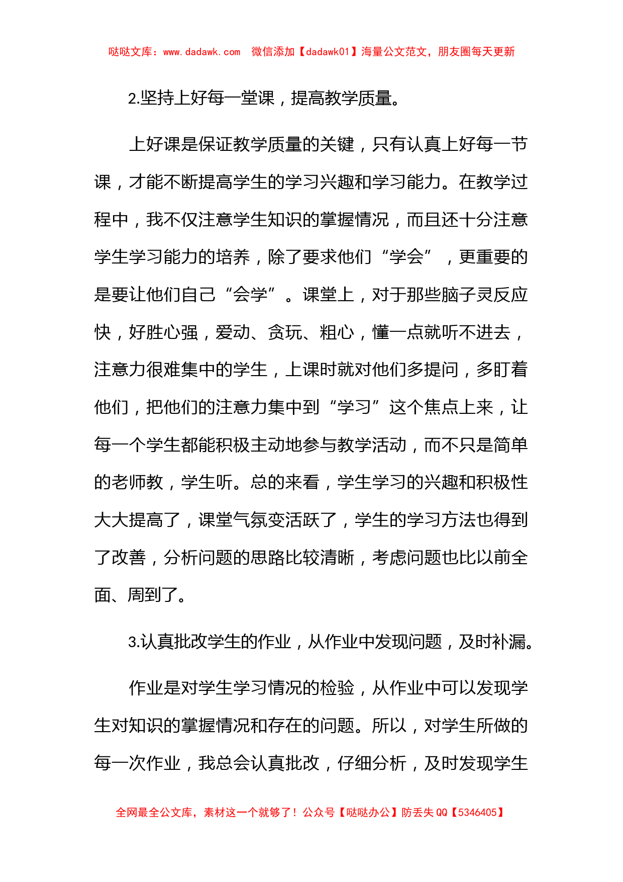 数学教师教学总结格式2023_第2页