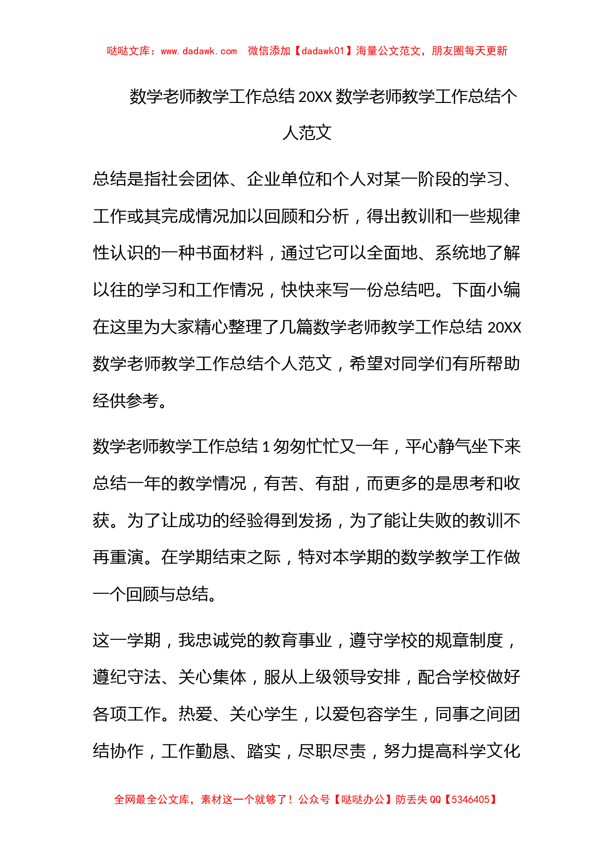 数学老师教学工作总结2022 数学老师教学工作总结个人范文_第1页