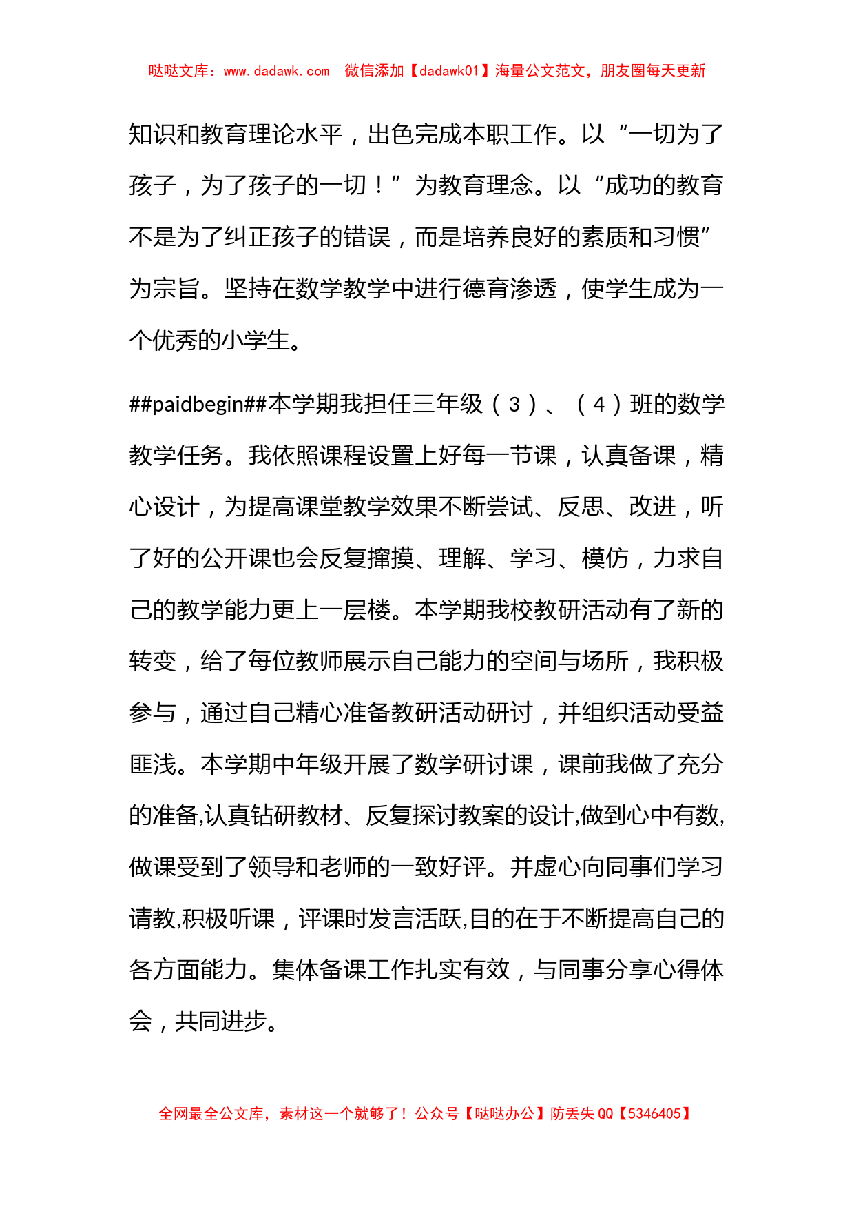 数学老师教学工作总结2022 数学老师教学工作总结个人范文_第2页