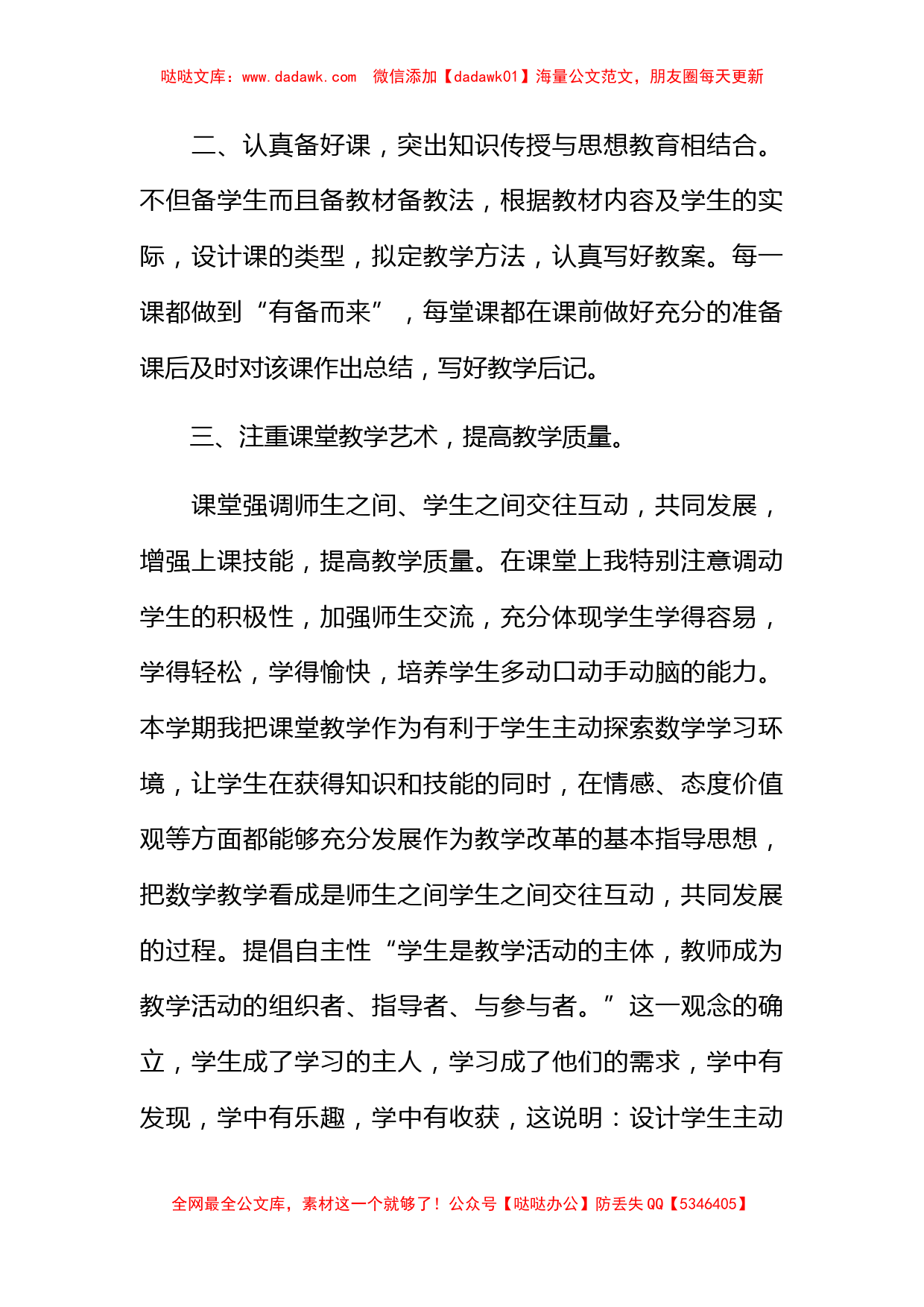 数学老师期末个人总结_第2页