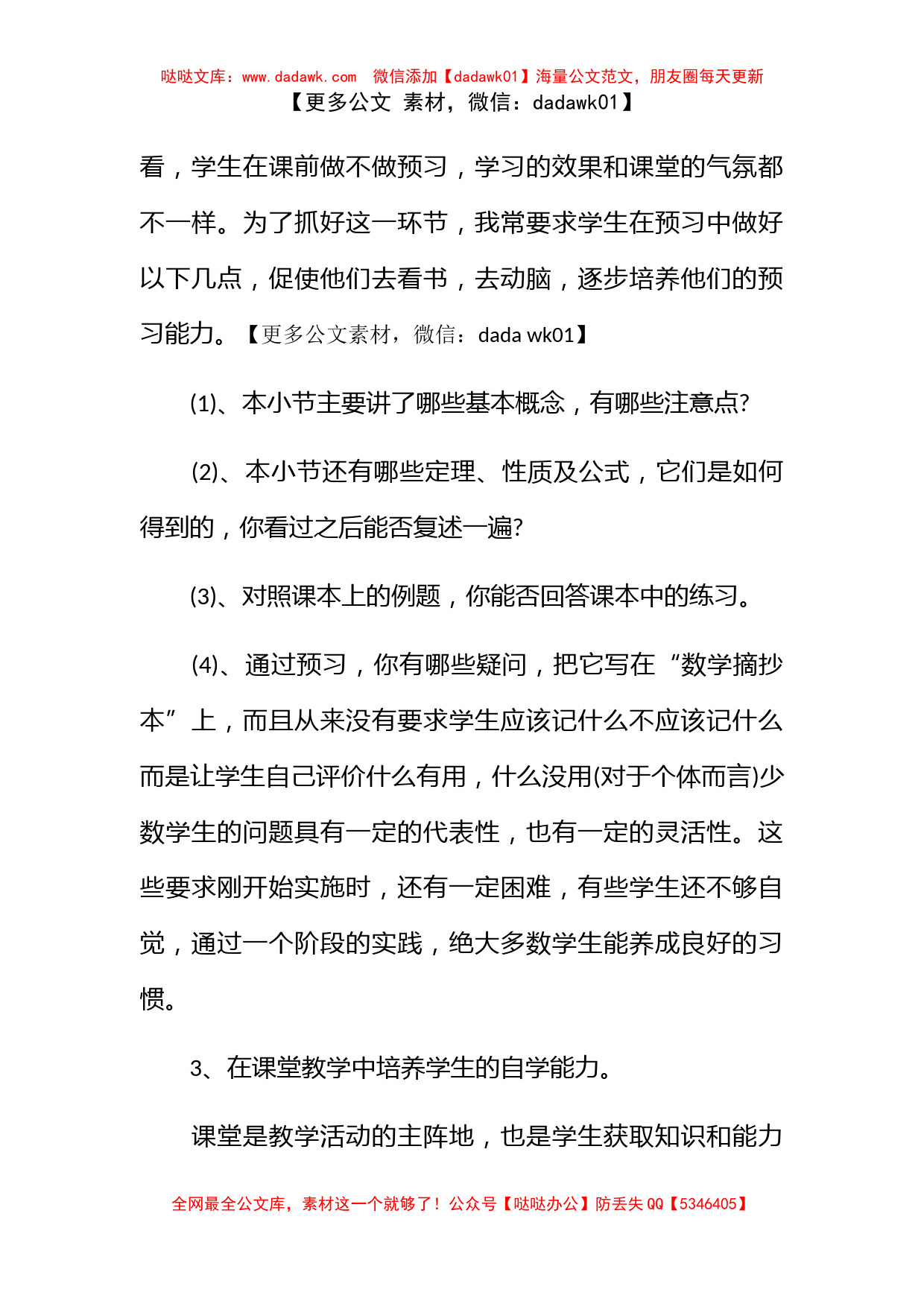 数学教师年终工作总结格式_第2页