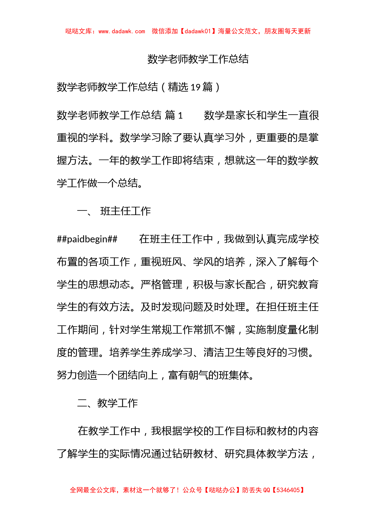 数学老师教学工作总结_第1页