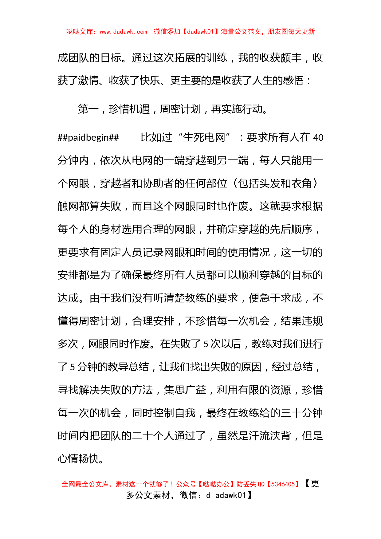 拓展培训学习总结_第2页