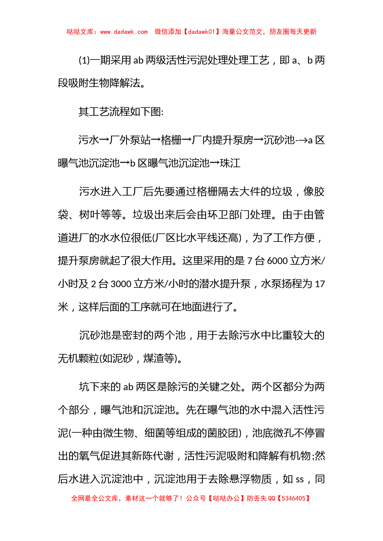 水处理厂实习工作总结报告_第2页