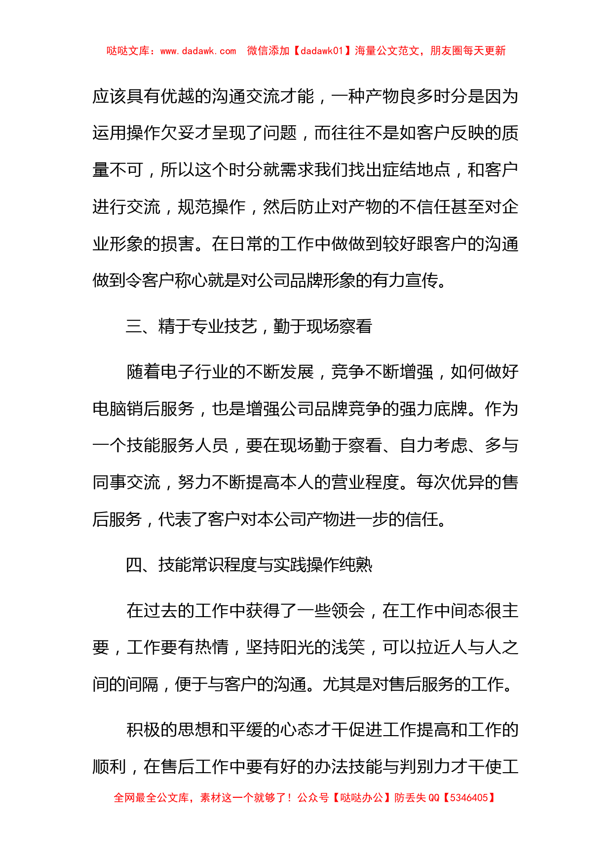 售后客服年终总结报告_第2页