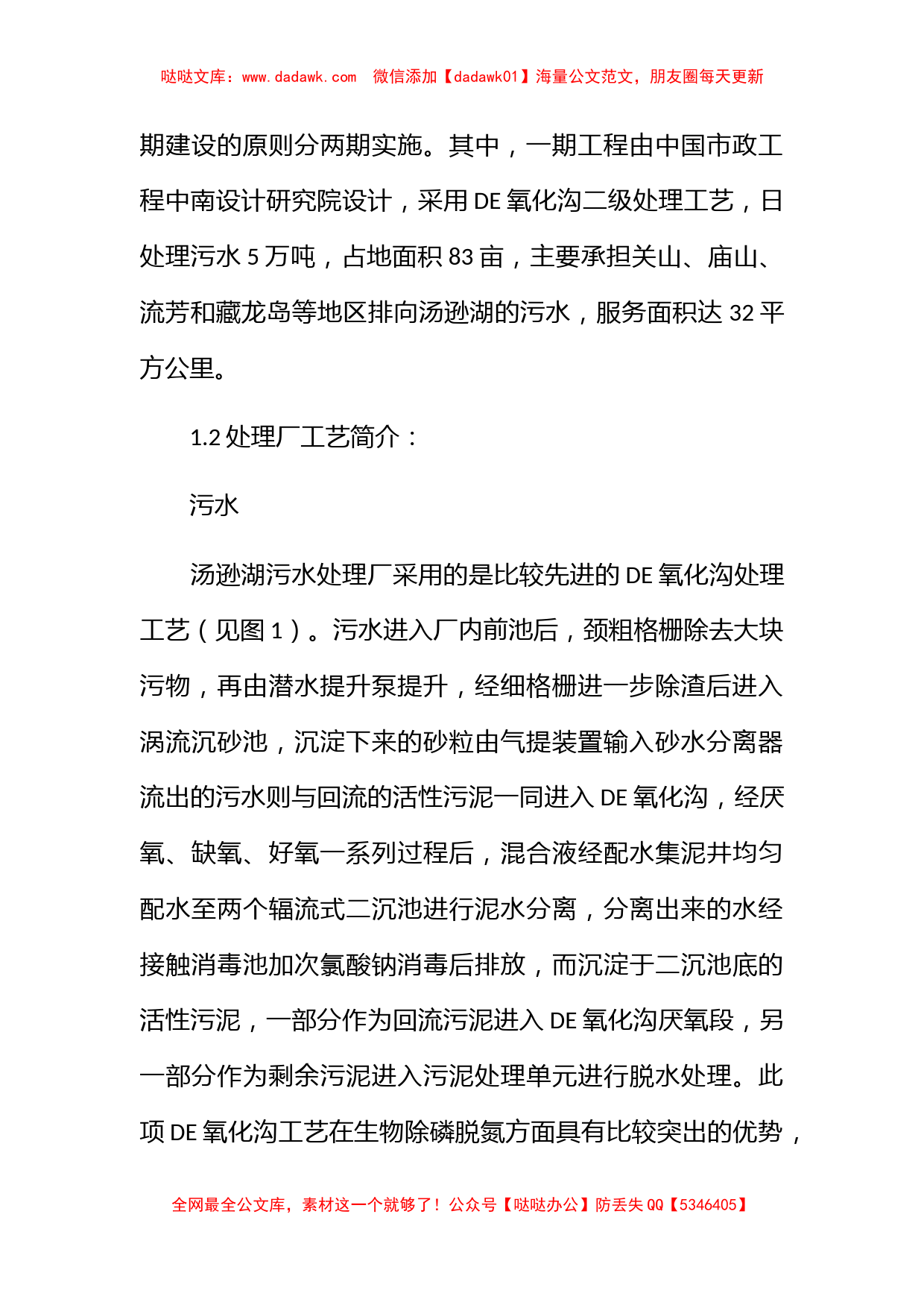 水厂参观实习总结_第2页