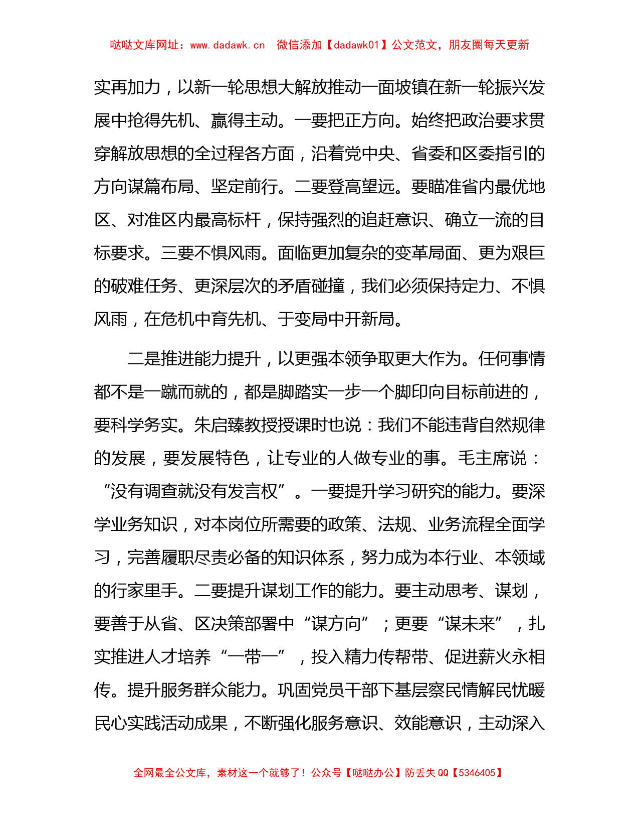 思想能力作风建设学习班个人总结（心得研讨发言）【哒哒】_第2页