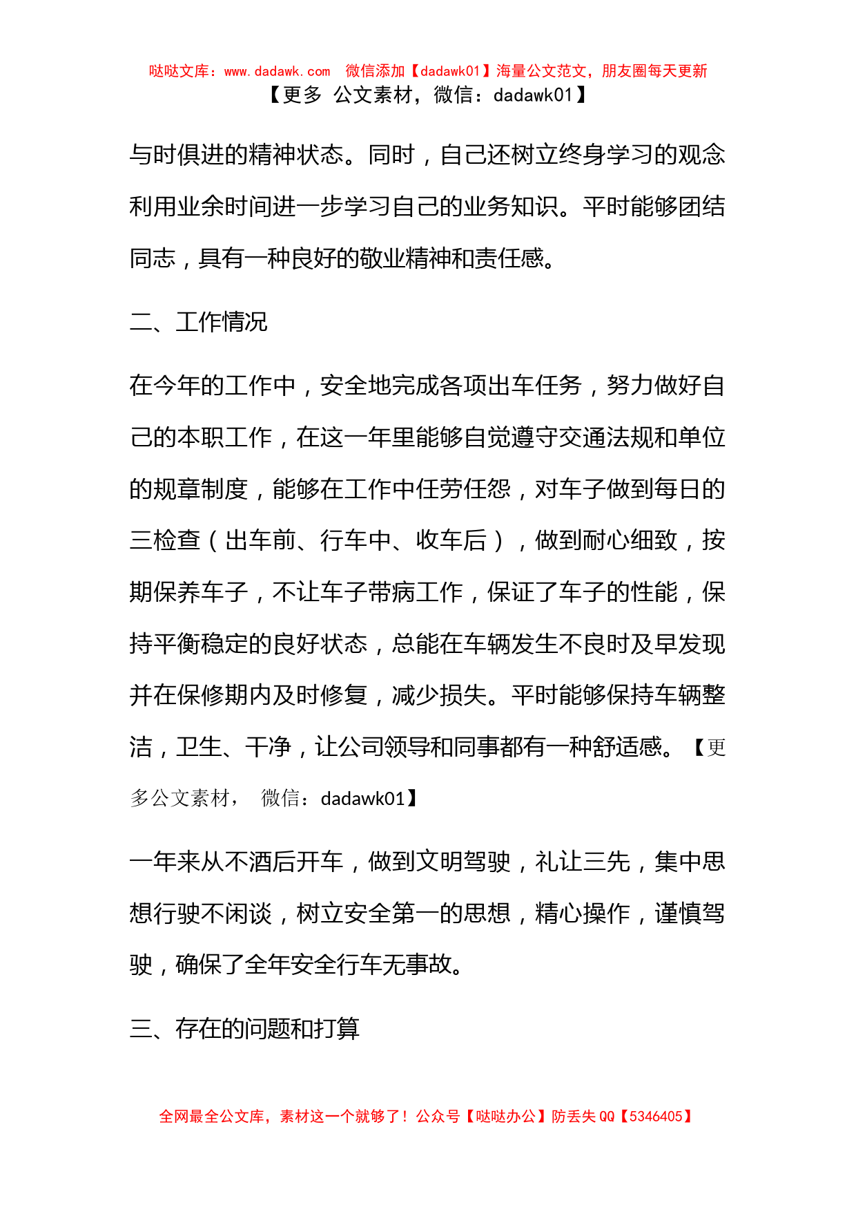 司机个人年度工作总结2022年最新_第2页