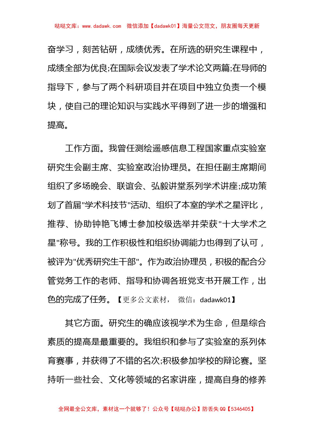 硕士毕业研究生自我总结_第2页