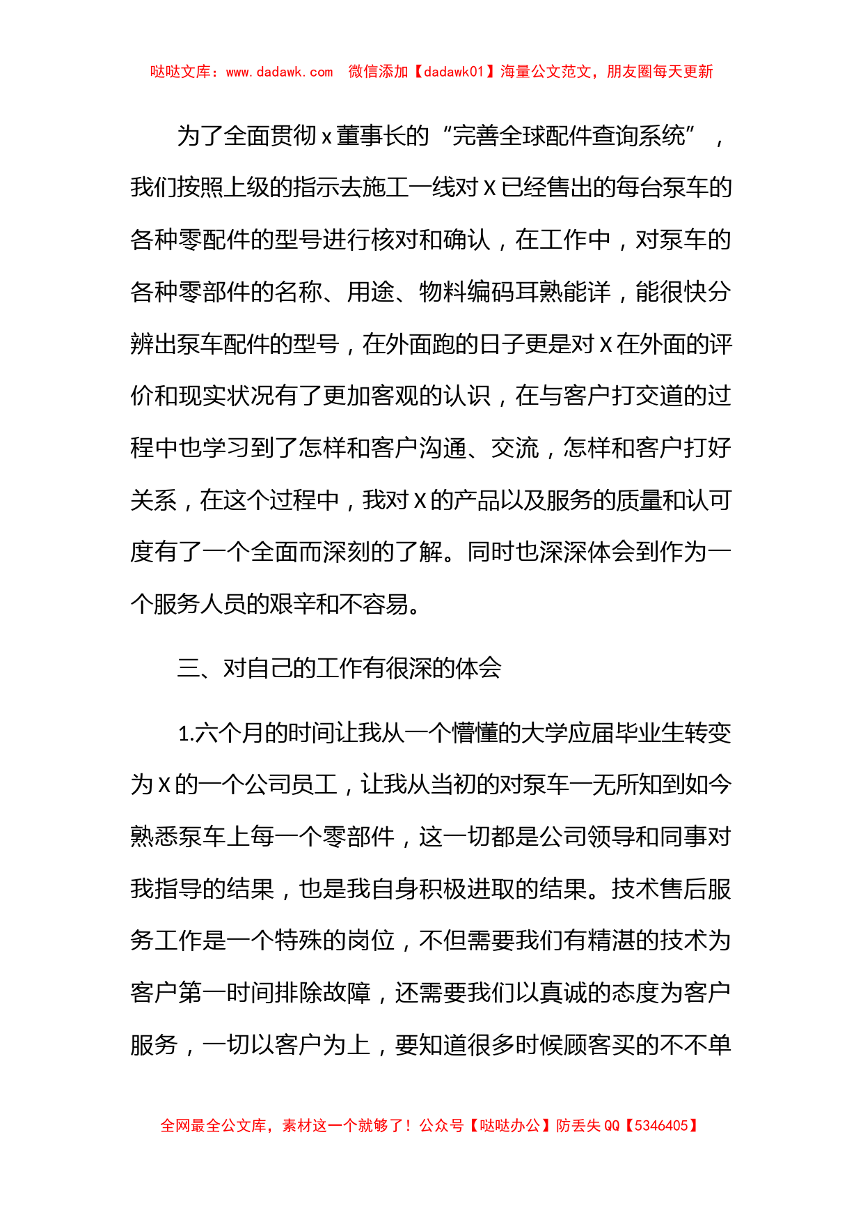 售后人员试用期工作个人总结_第2页