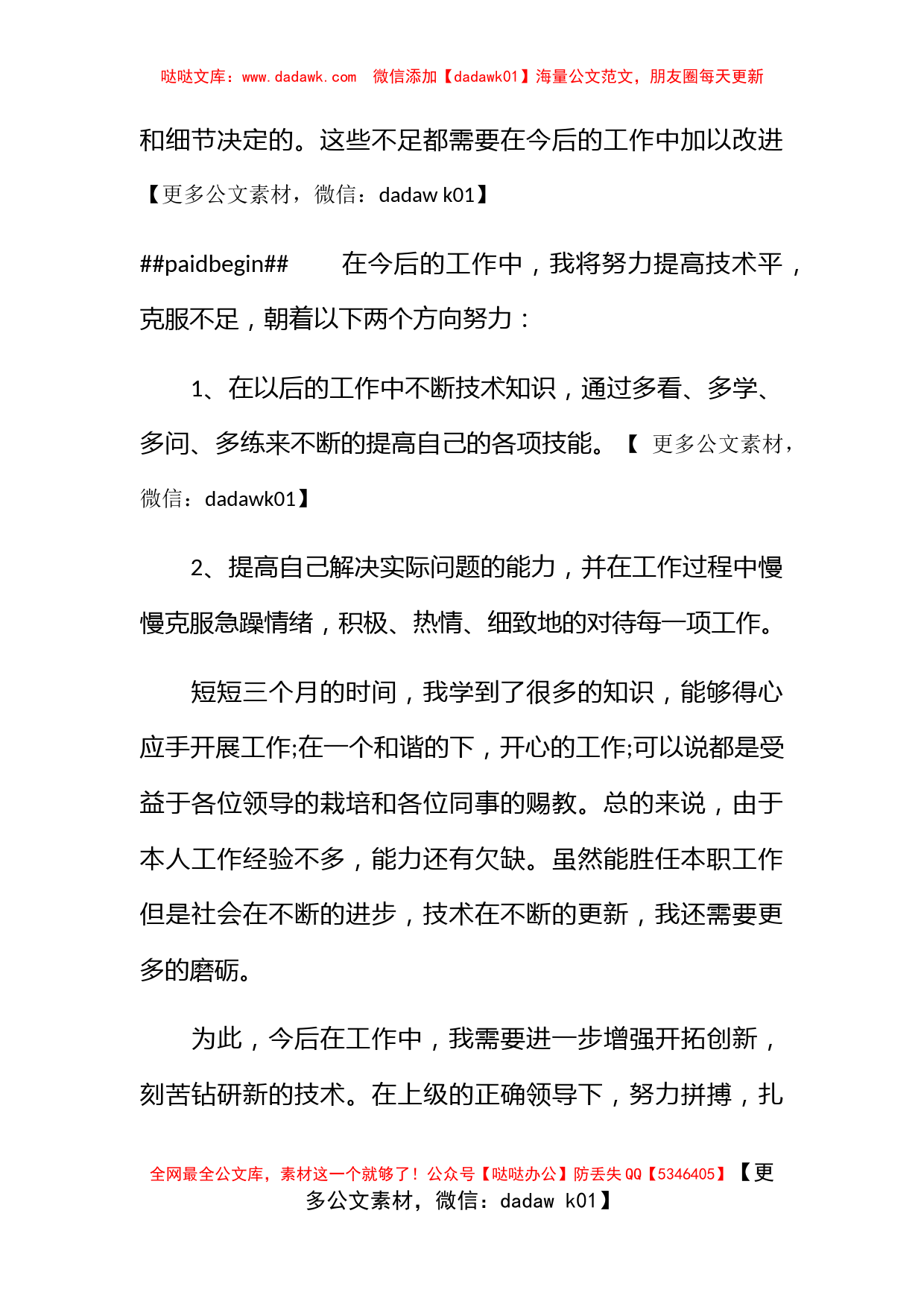 试用期职员在职工作总结2023_第2页