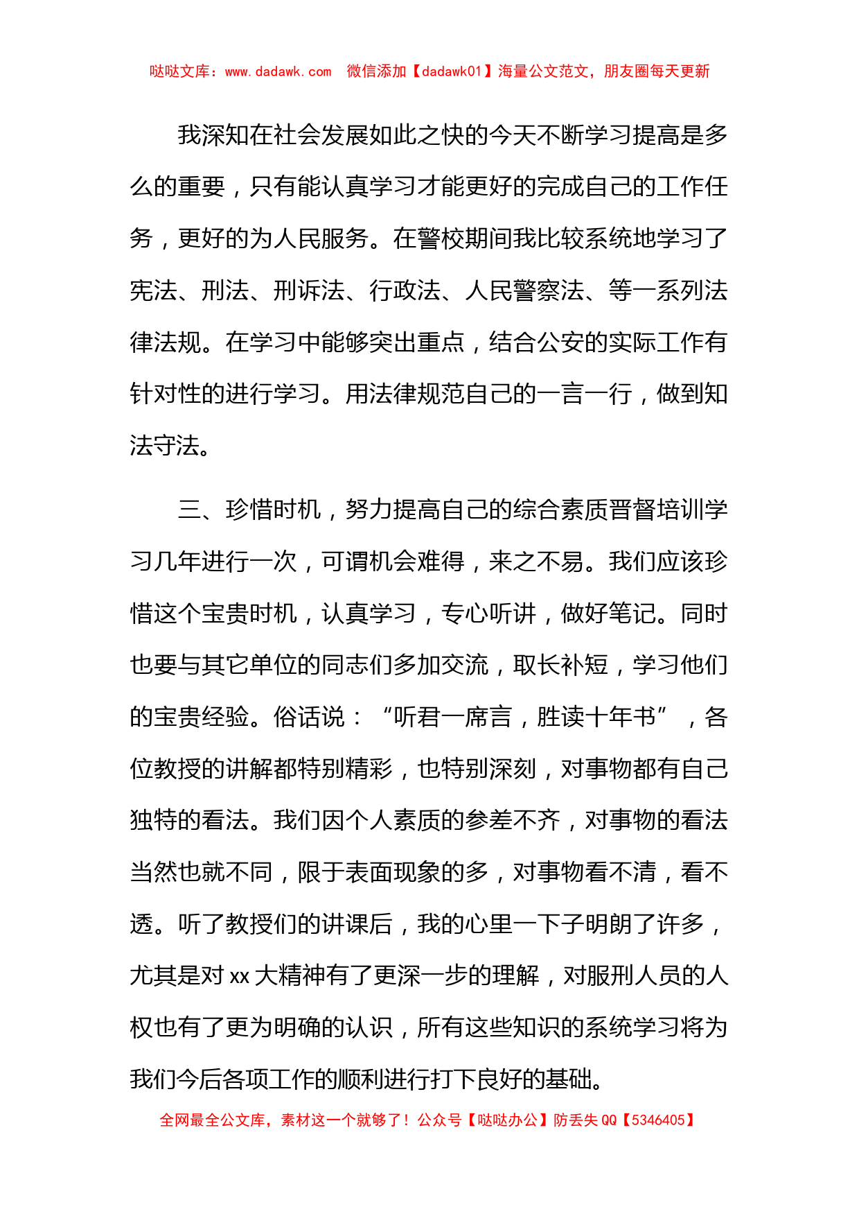 司晋督培训个人总结_第2页