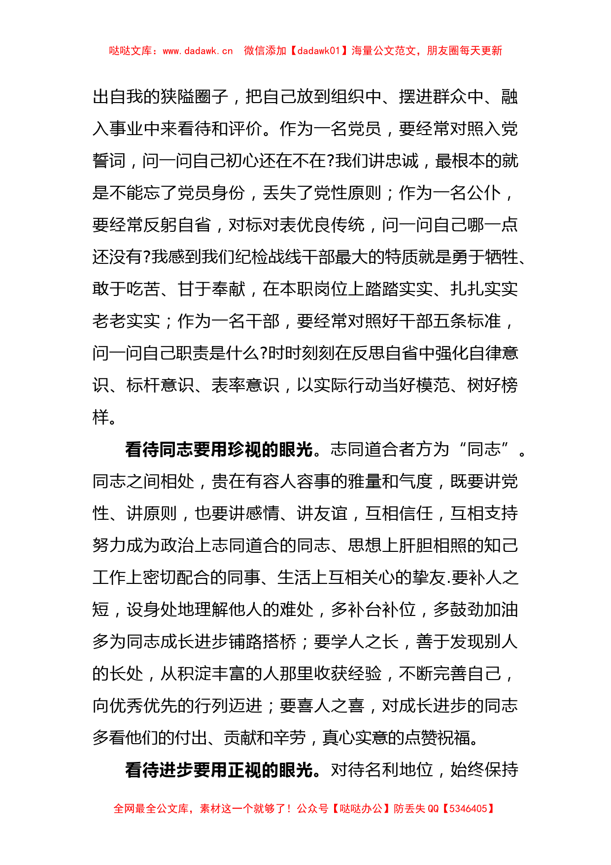 书记在XX局主题党日活动上的总结发言_第2页