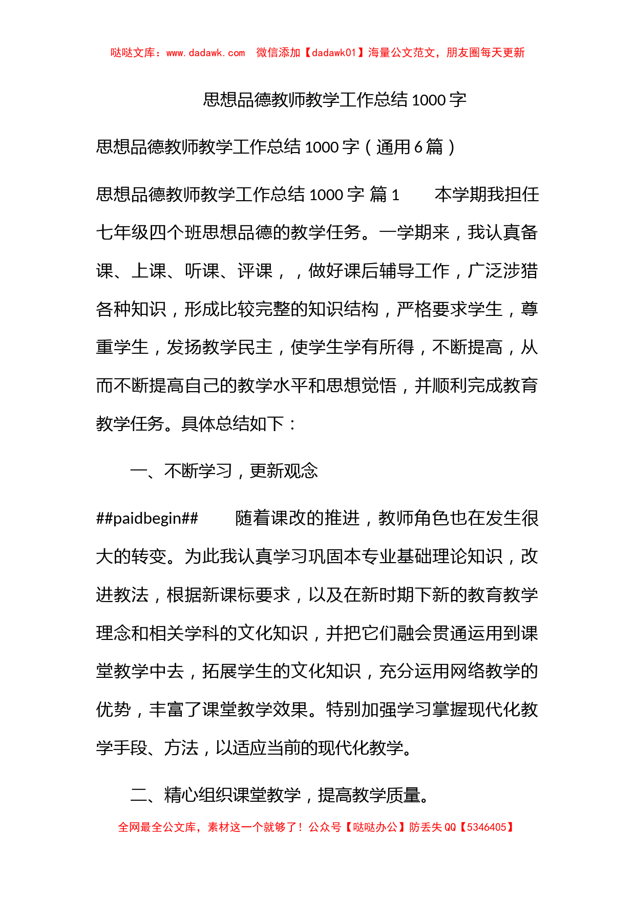 思想品德教师教学工作总结1000字_第1页