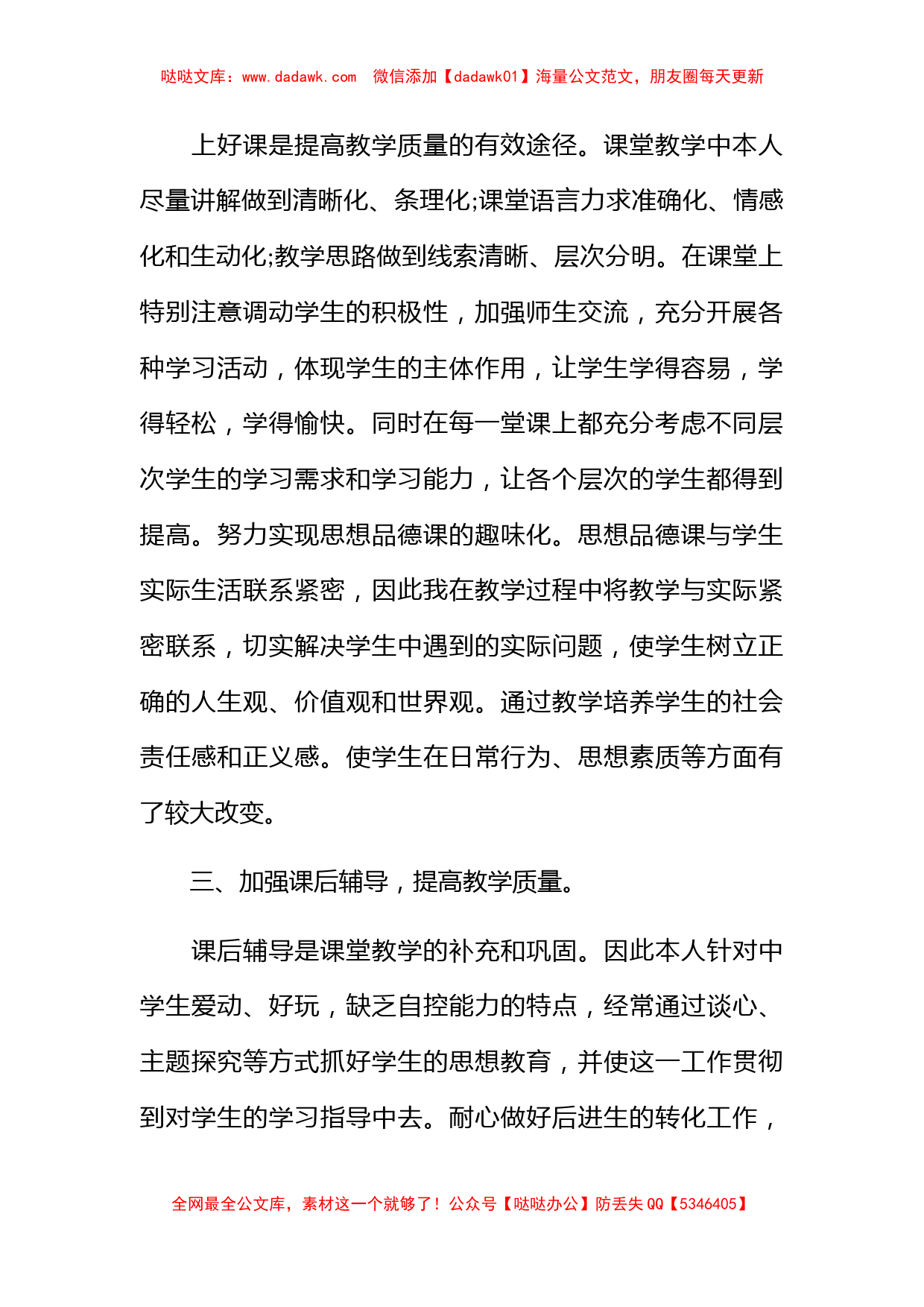 思想品德教师教学工作总结1000字_第2页