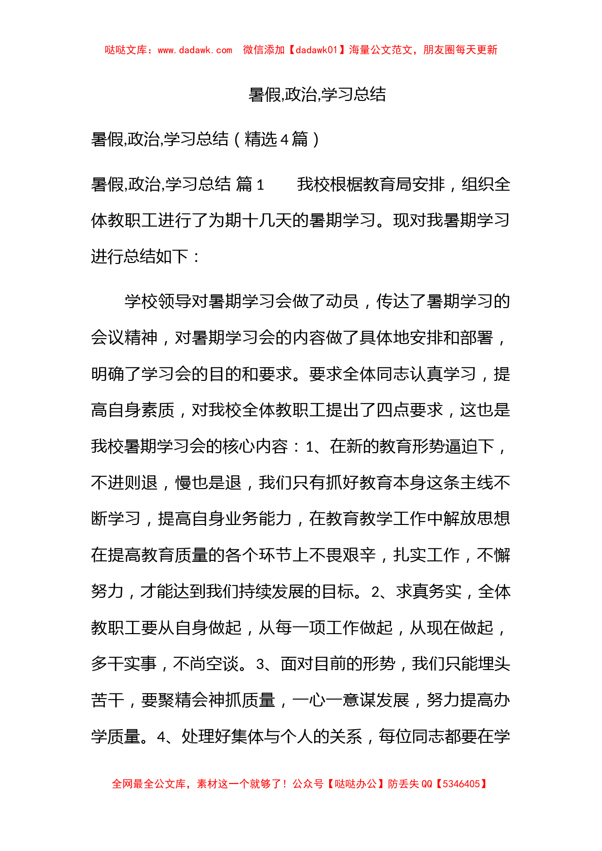 暑假,政治,学习总结_第1页