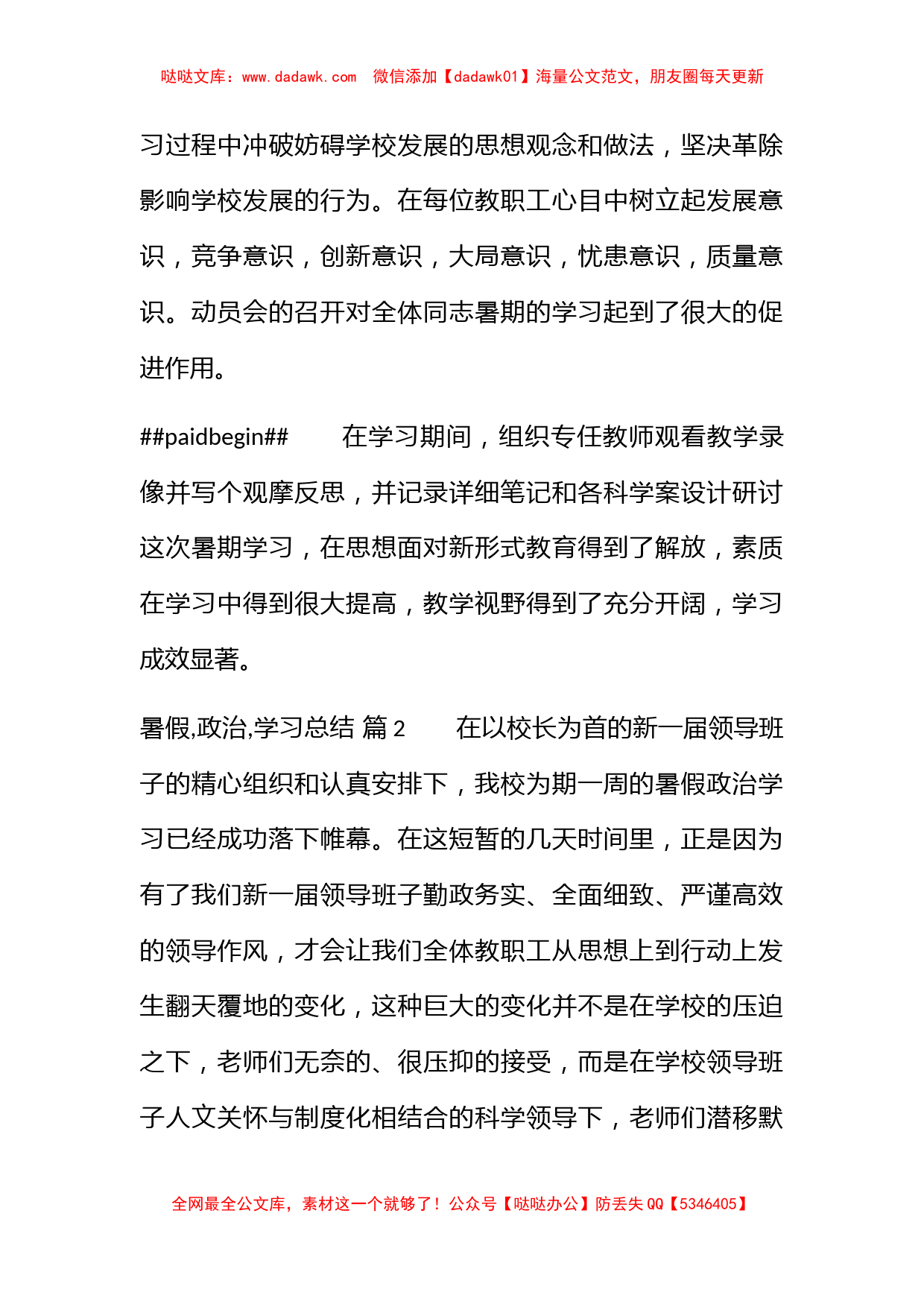 暑假,政治,学习总结_第2页