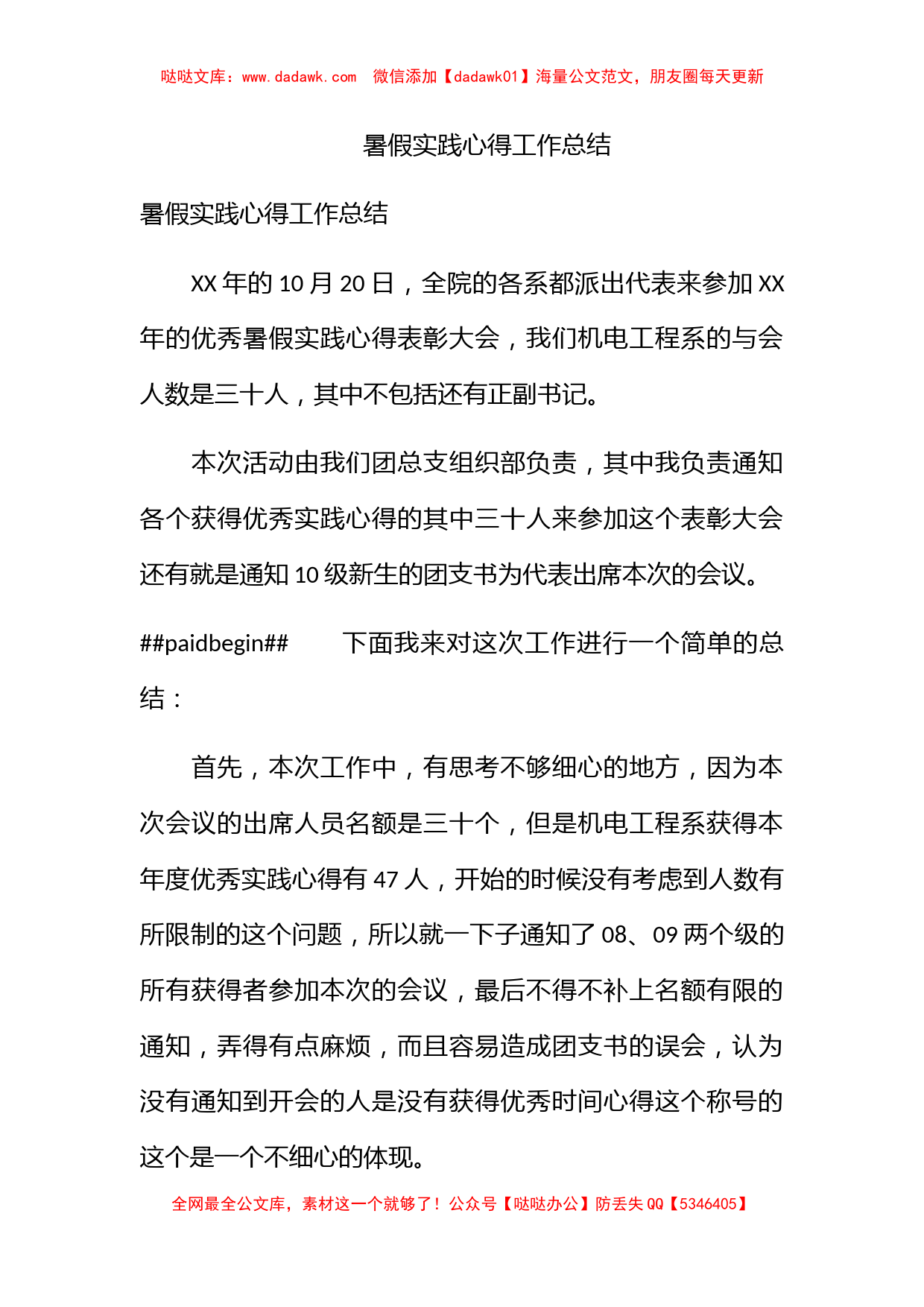 暑假实践心得工作总结_第1页