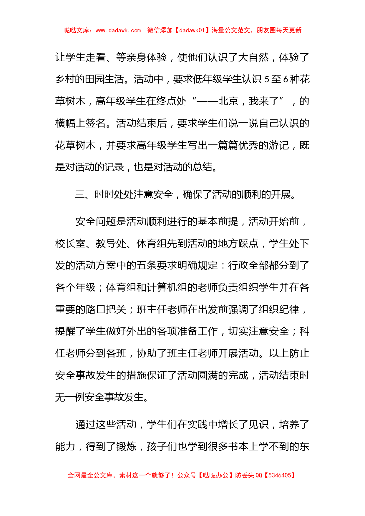 暑假社会实践活动总结1000字_第2页