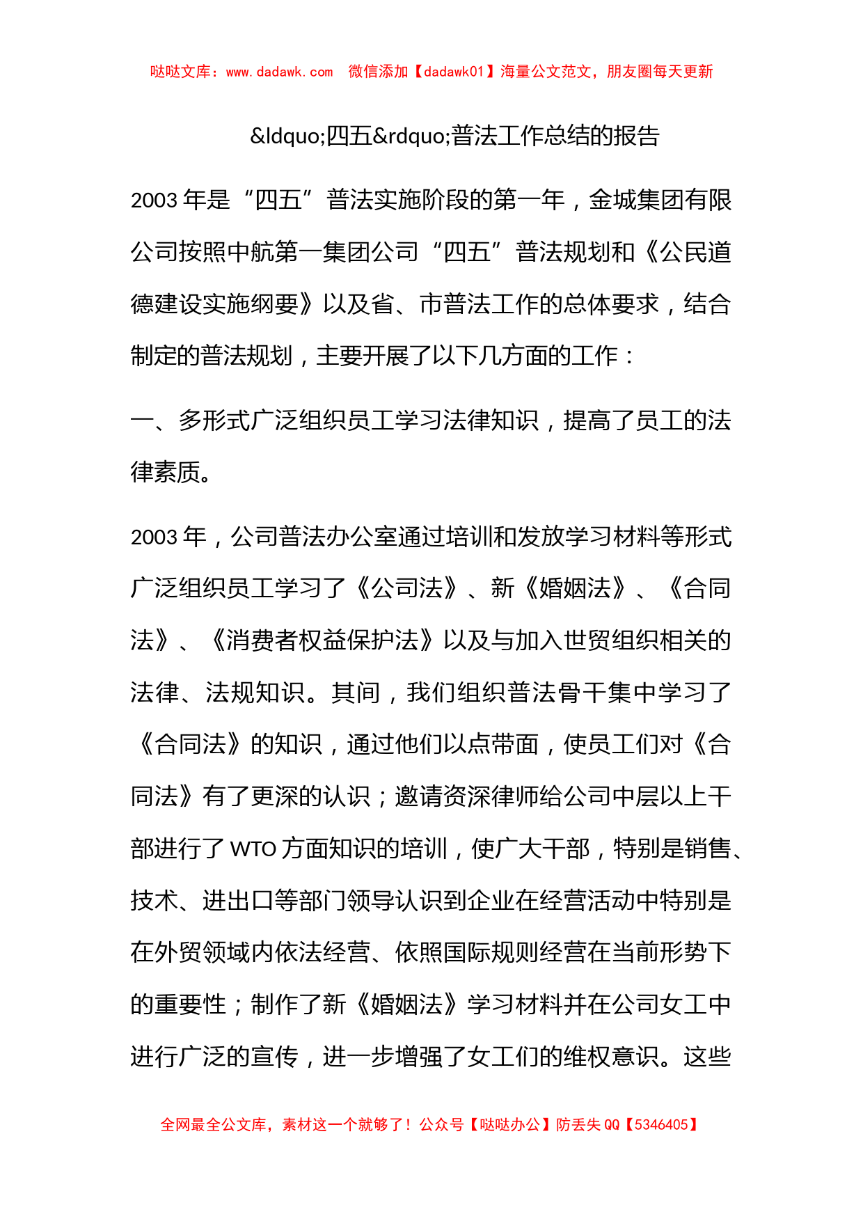 四五普法工作总结的报告_第1页