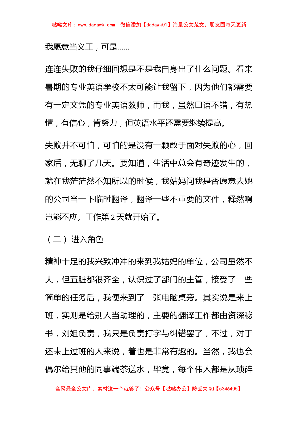 暑假办公室工作社会实践的总结报告_第2页