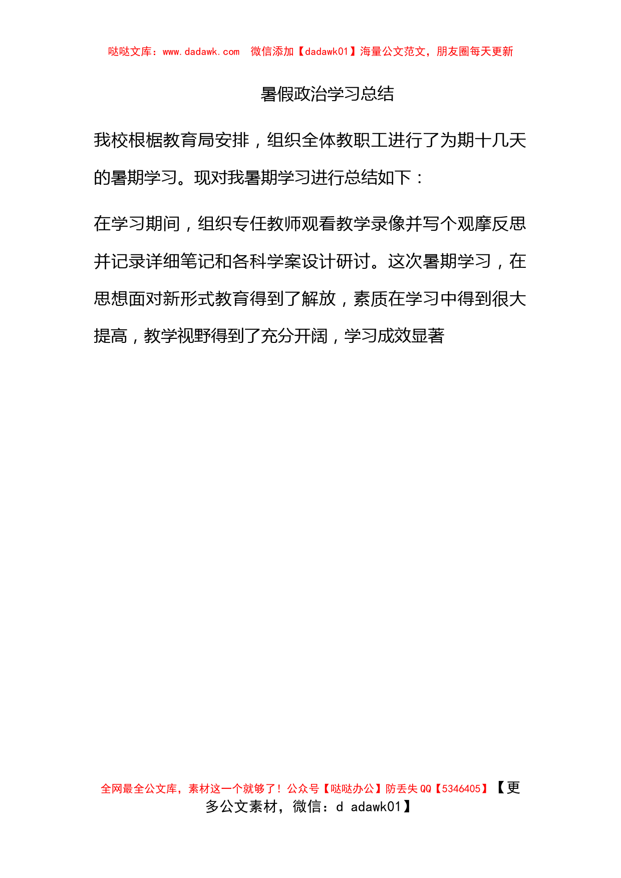 暑假政治学习总结_第1页