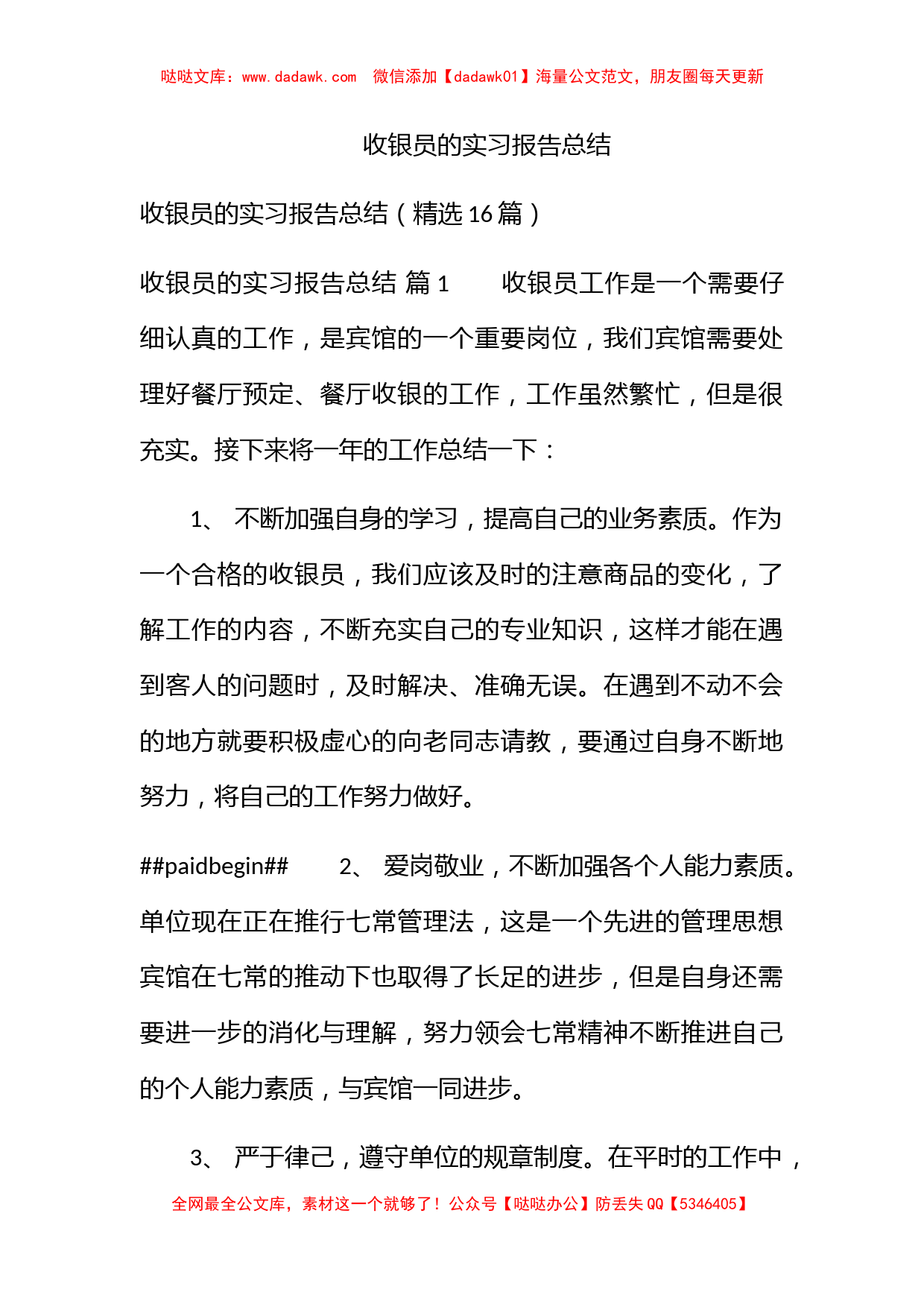 收银员的实习报告总结_第1页