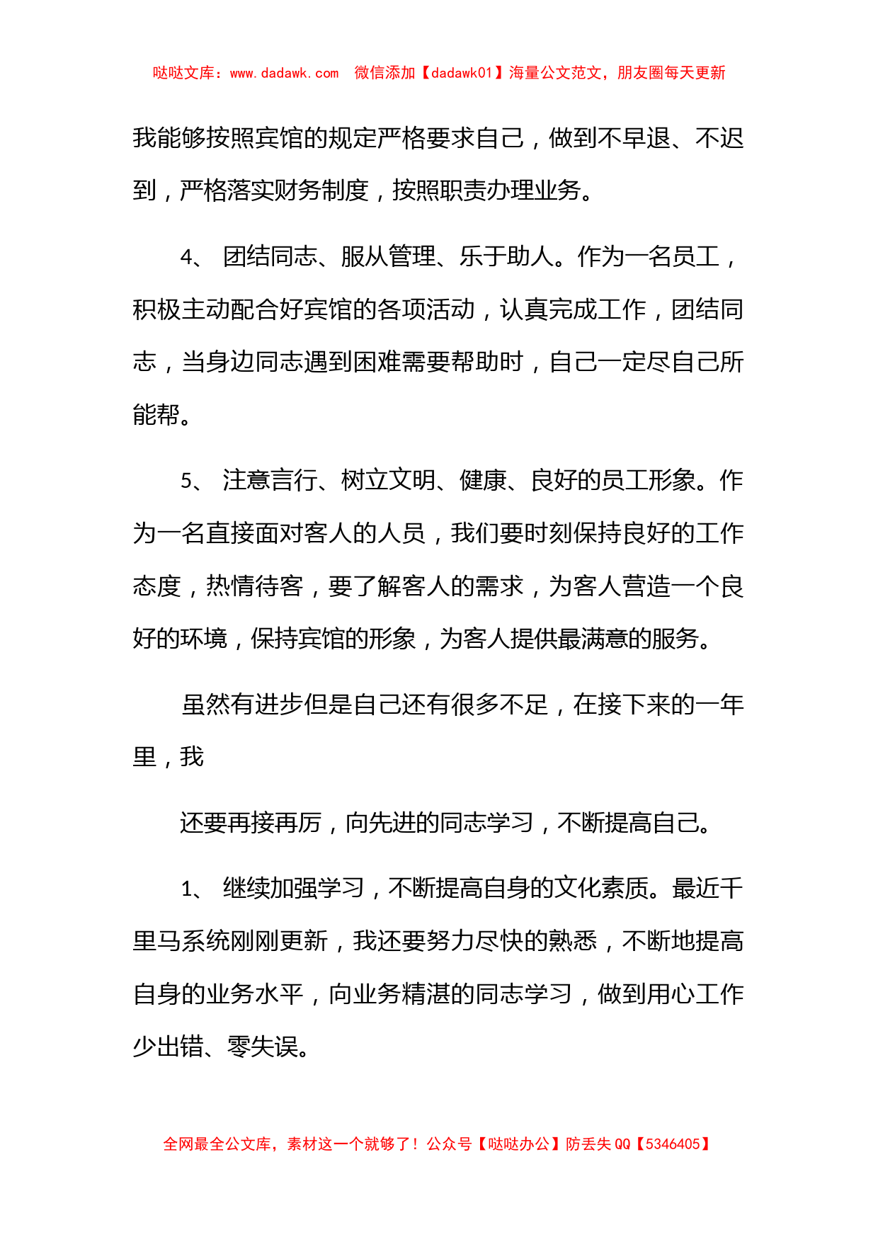 收银员的实习报告总结_第2页