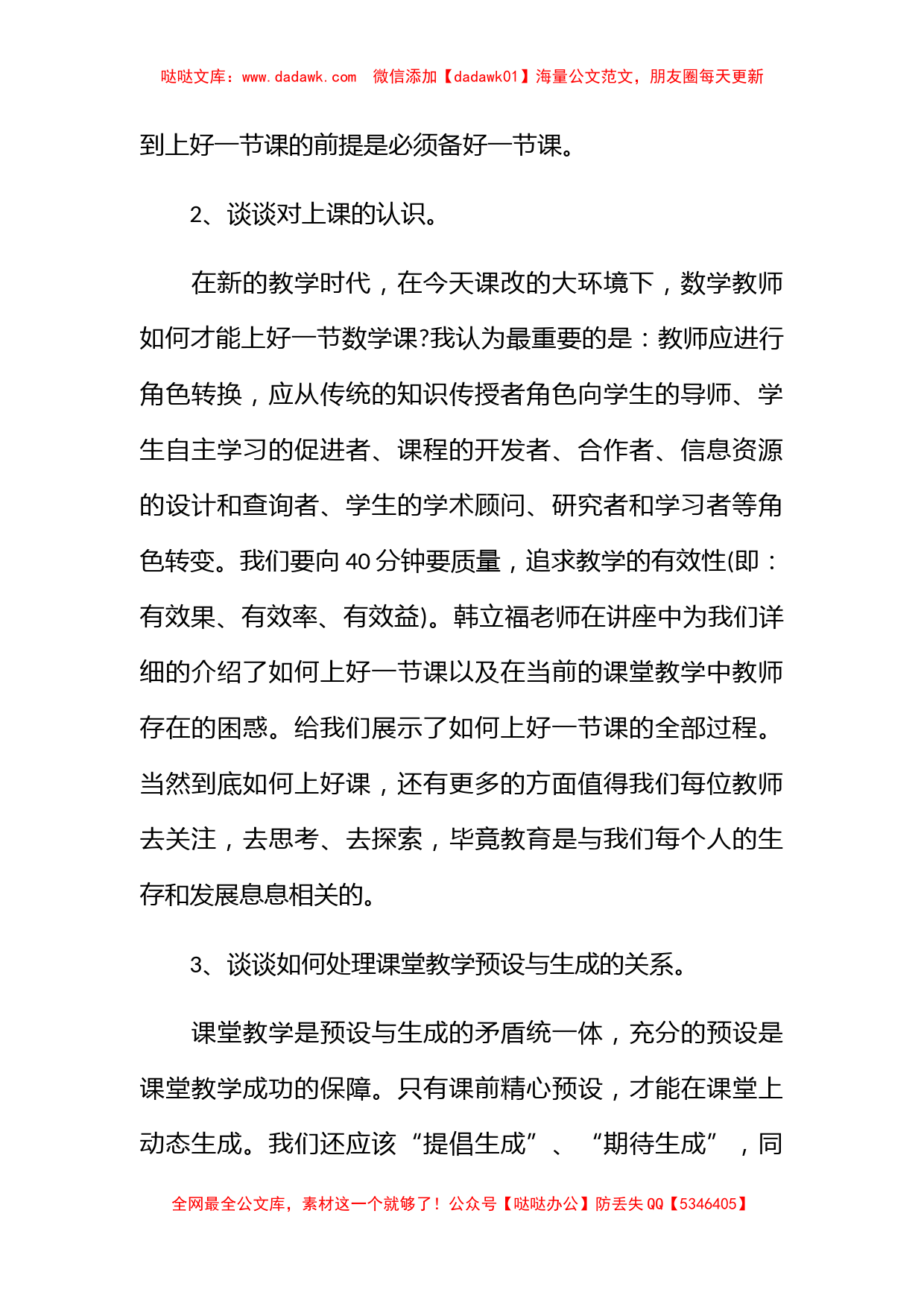 数学国培学习总结_第2页