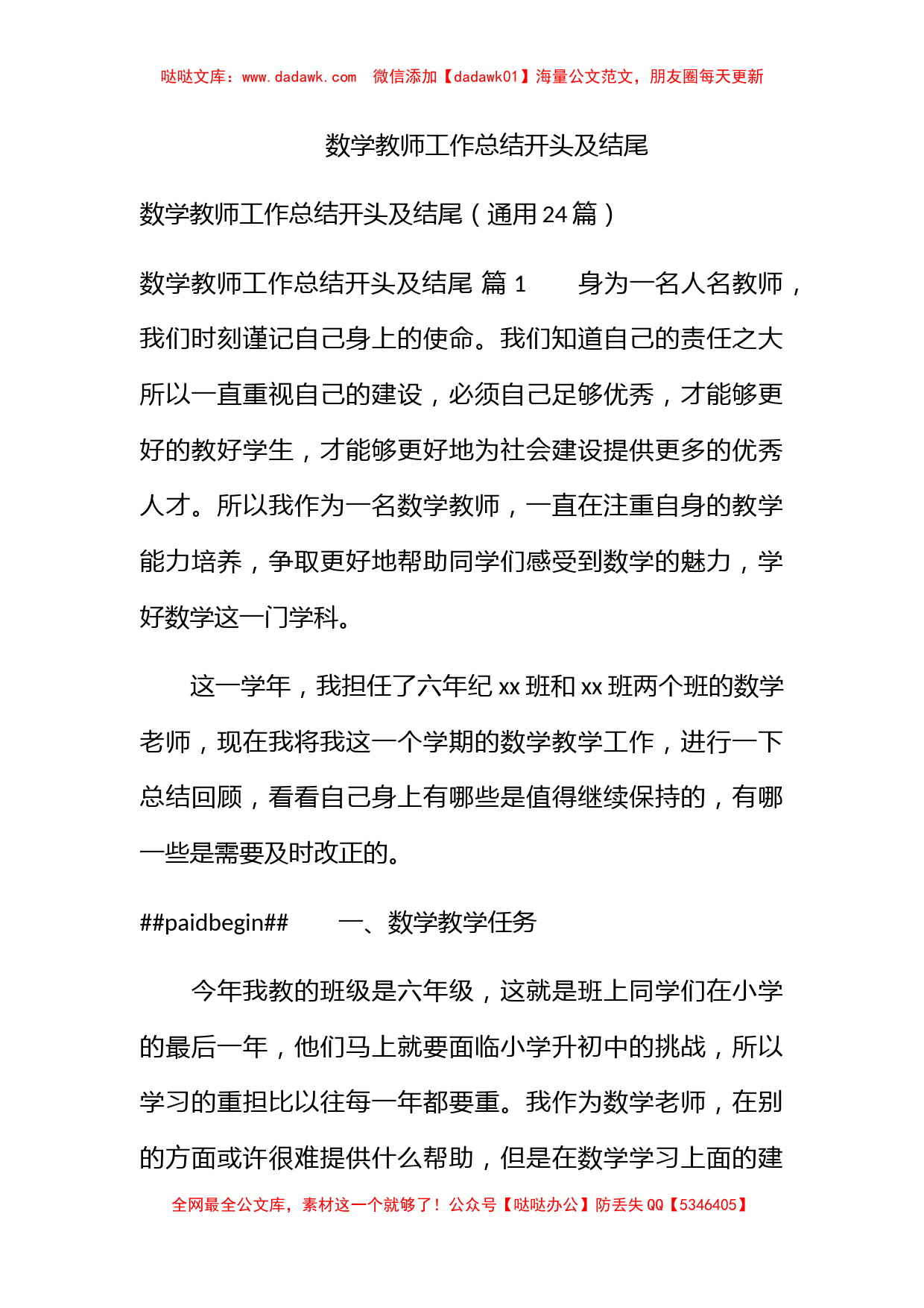 数学教师工作总结开头及结尾_第1页