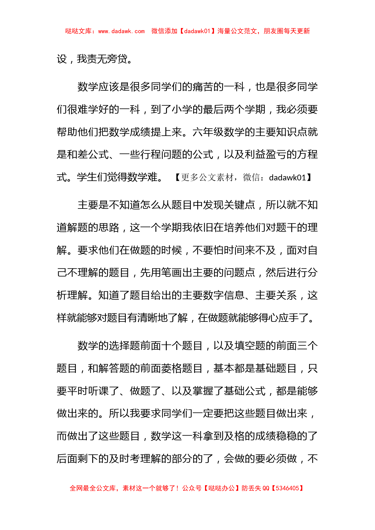 数学教师工作总结开头及结尾_第2页