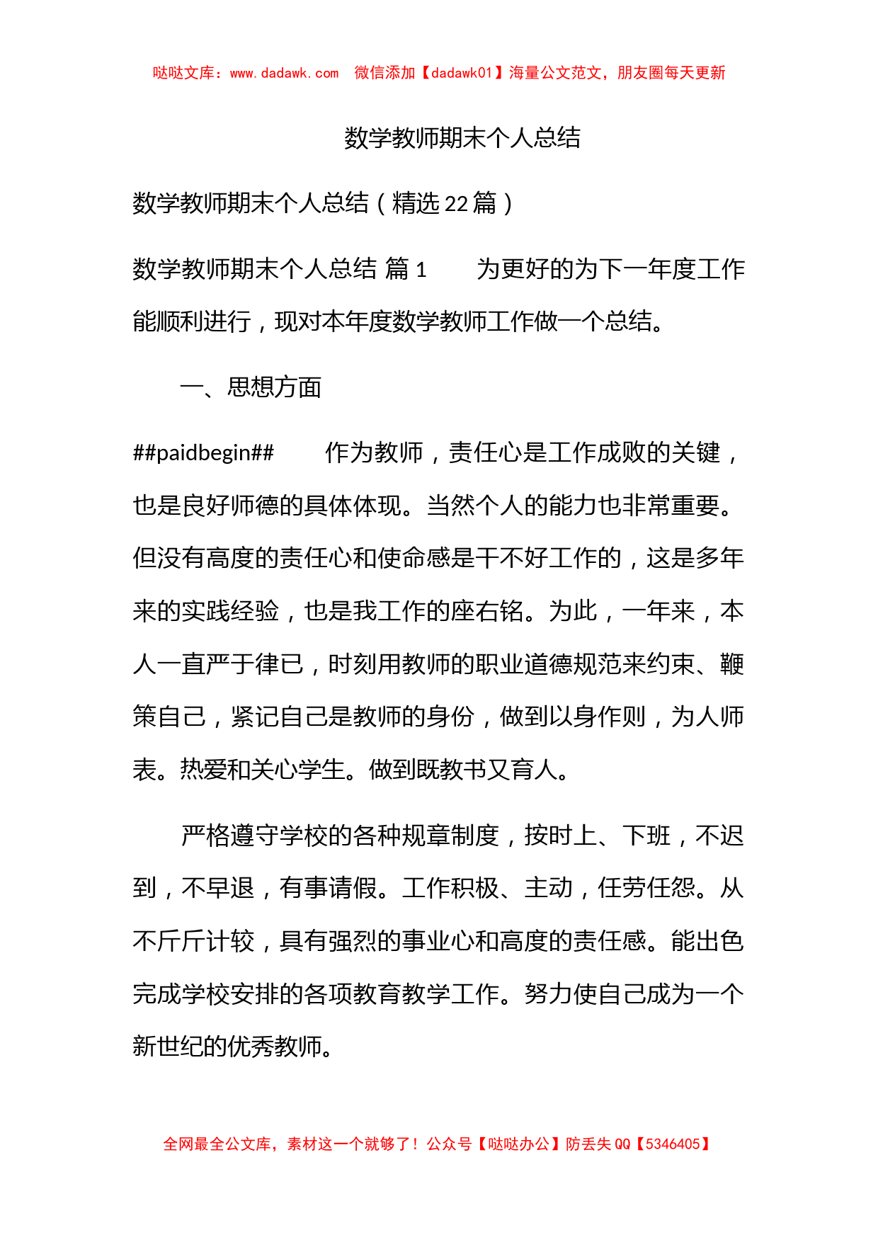 数学教师期末个人总结_第1页