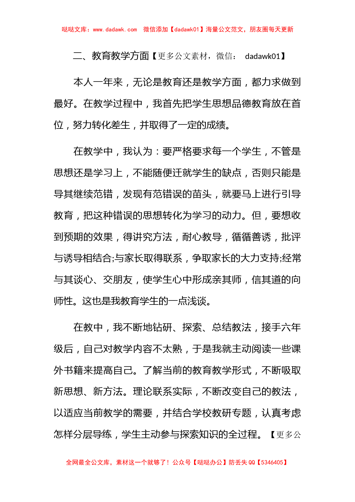 数学教师期末个人总结_第2页