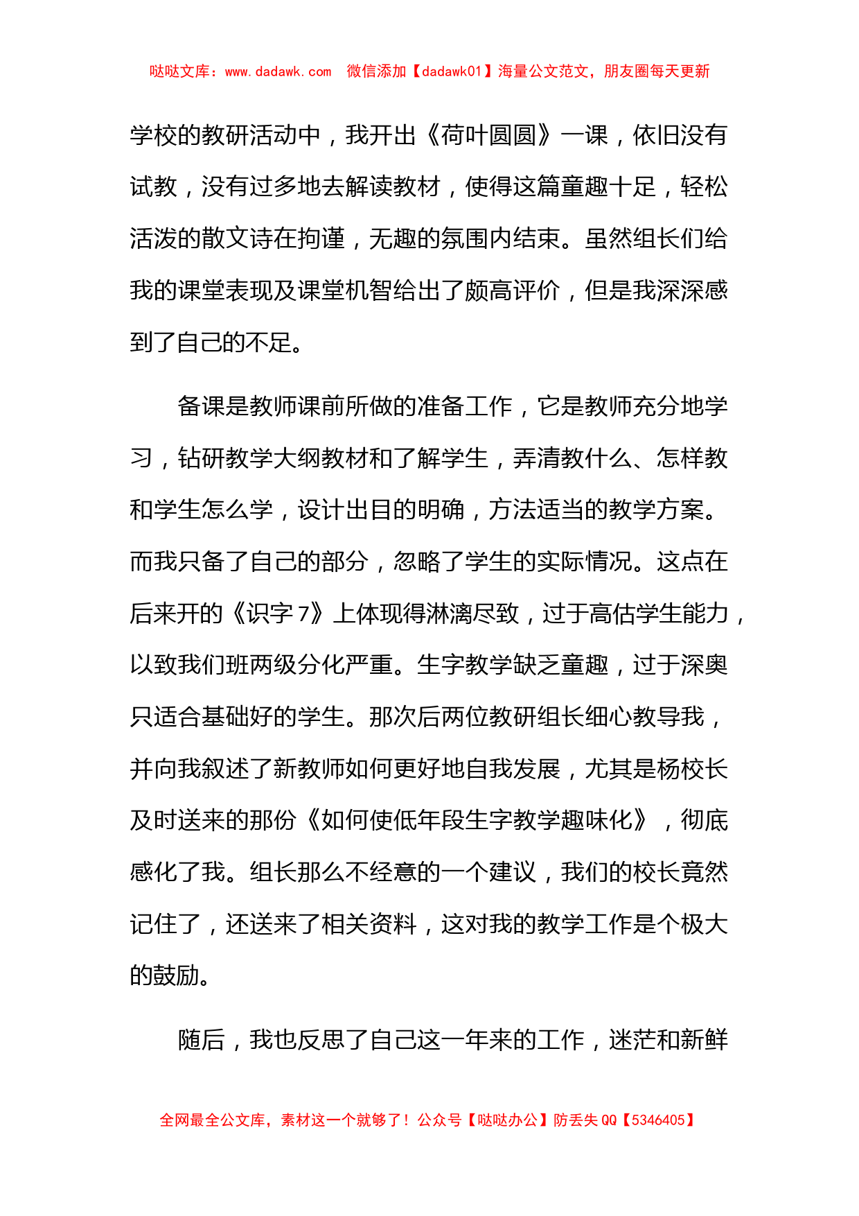 数学教师工作总结小学一年级_第2页