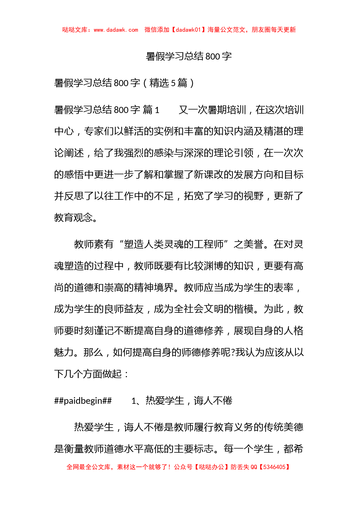 暑假学习总结800字_第1页