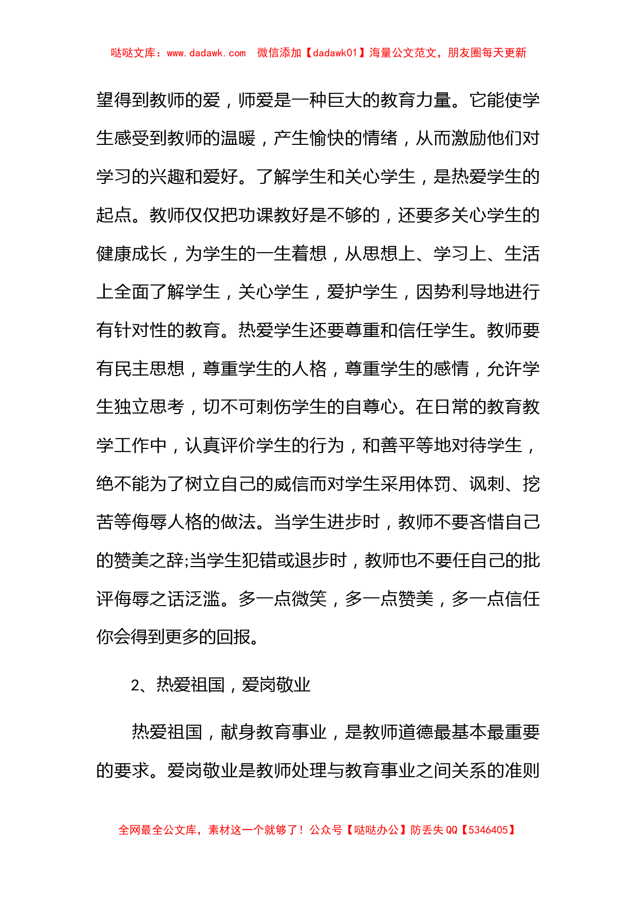 暑假学习总结800字_第2页