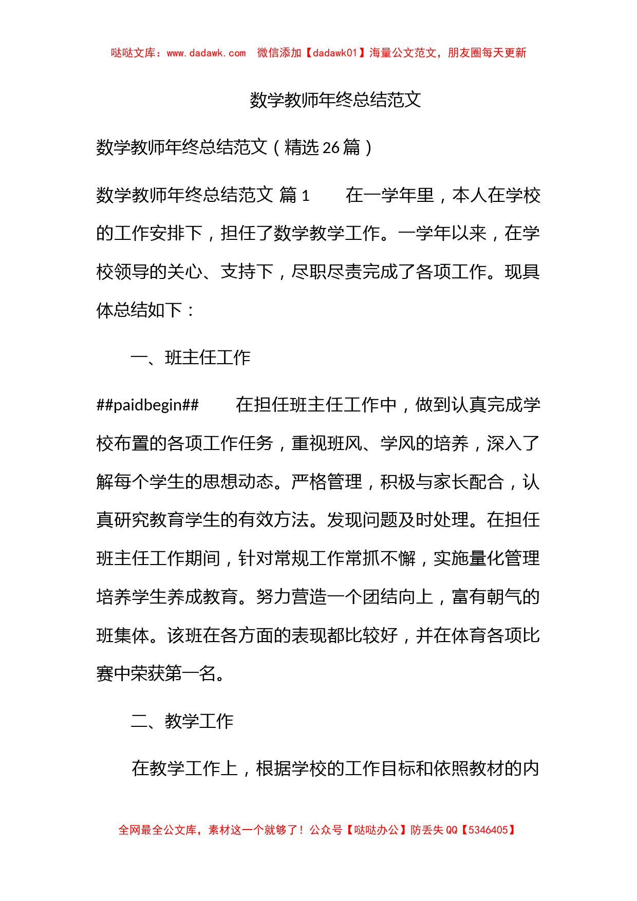 数学教师年终总结范文_第1页