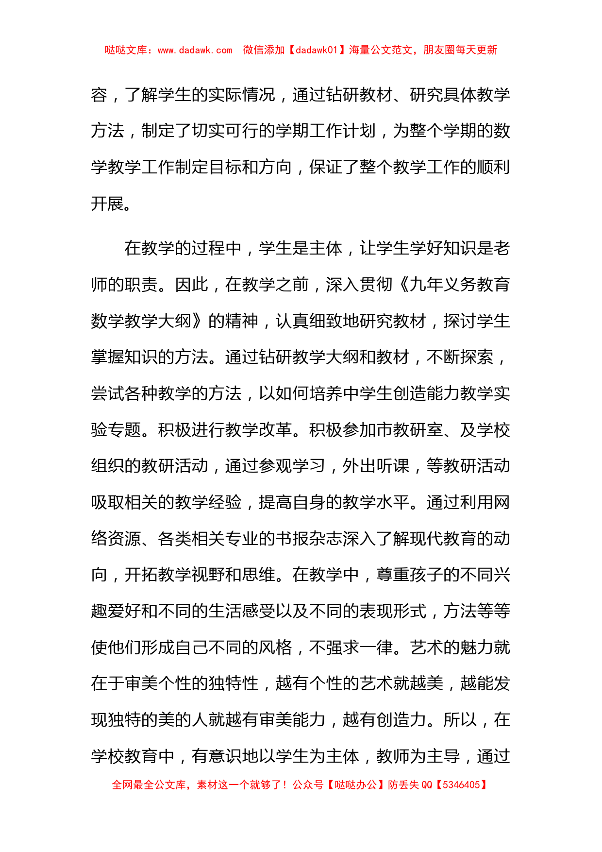 数学教师年终总结范文_第2页