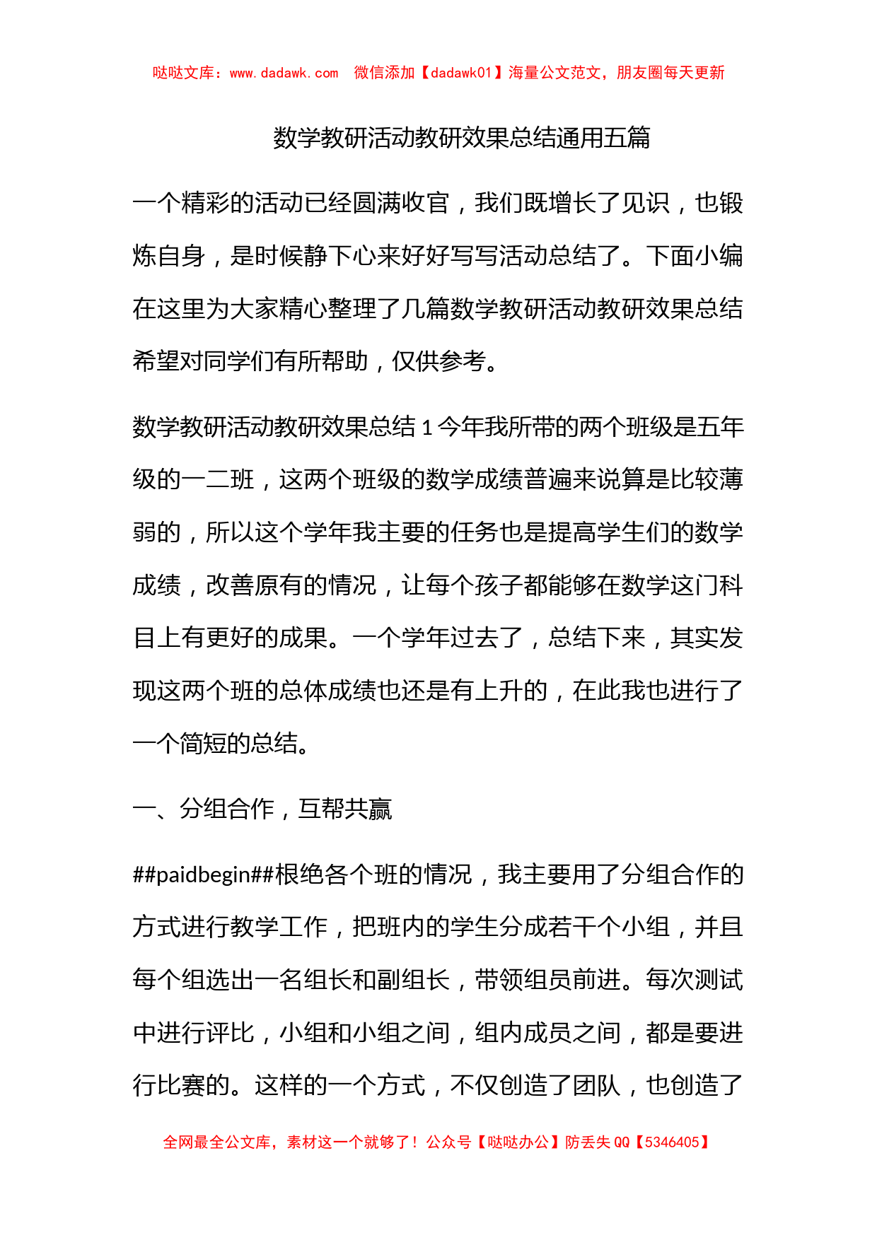 数学教研活动教研效果总结通用五篇_第1页